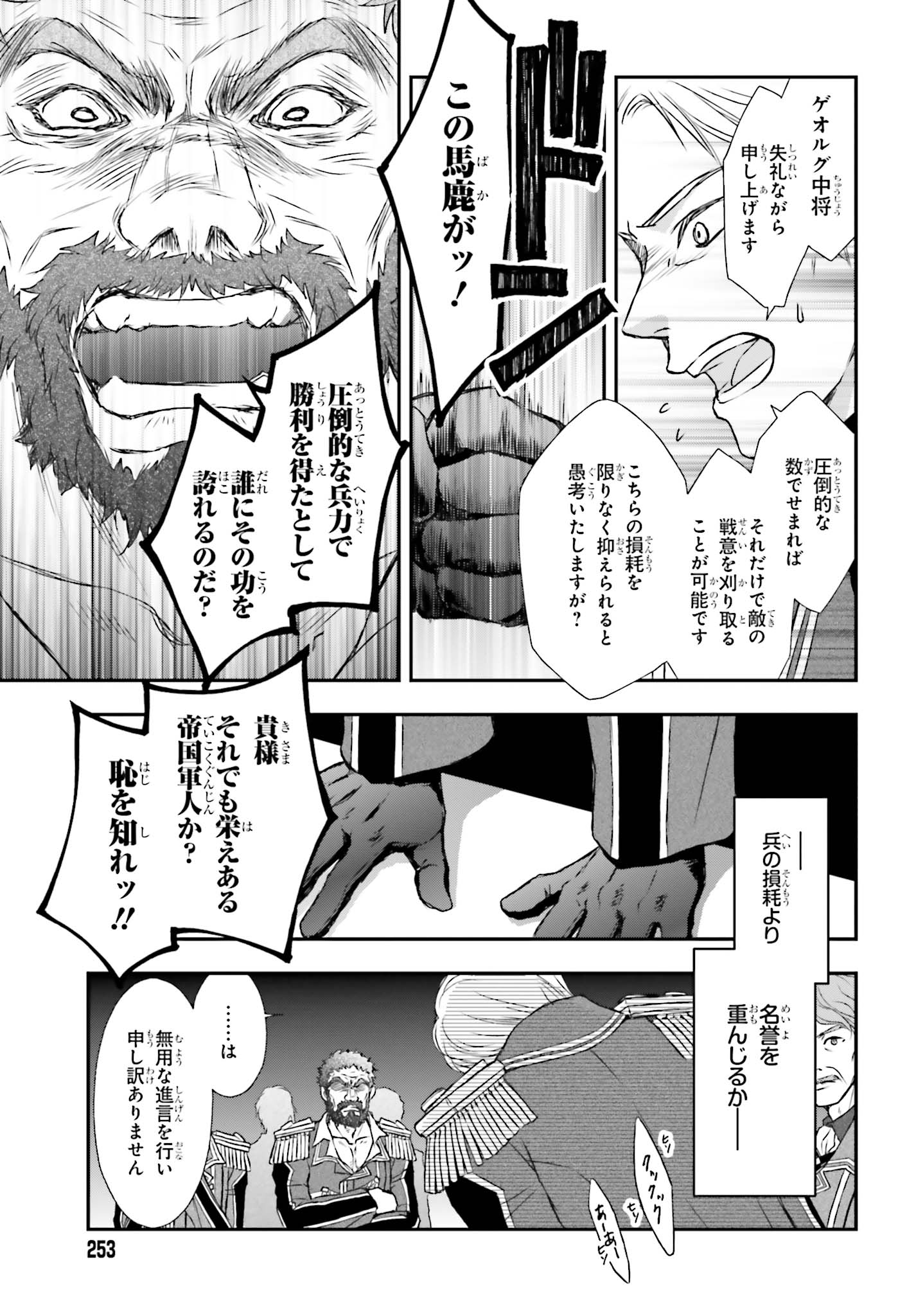 死神に育てられた少女は漆黒の剣を胸に抱く 第6話 - Page 11