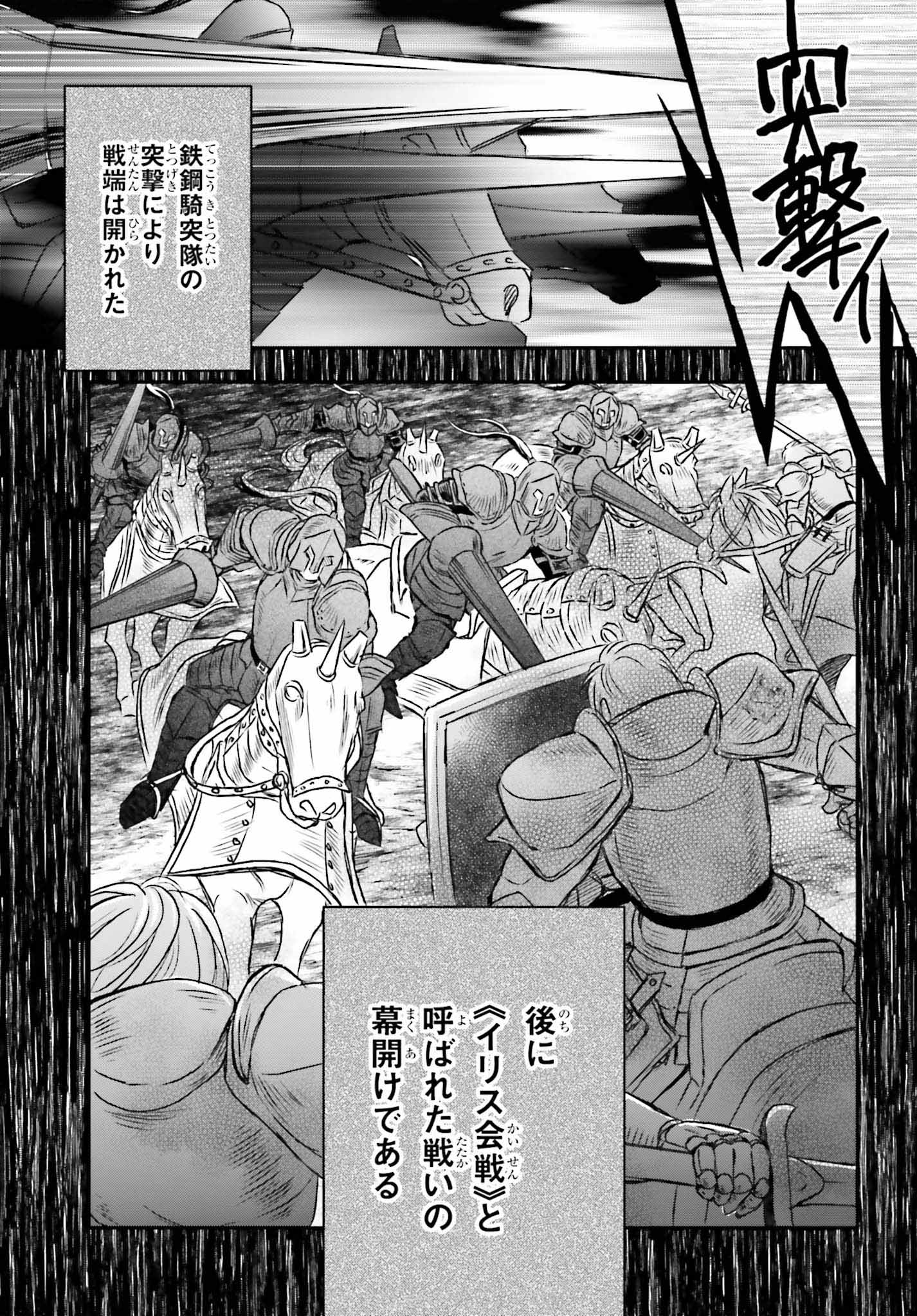 死神に育てられた少女は漆黒の剣を胸に抱く 第7話 - Page 9