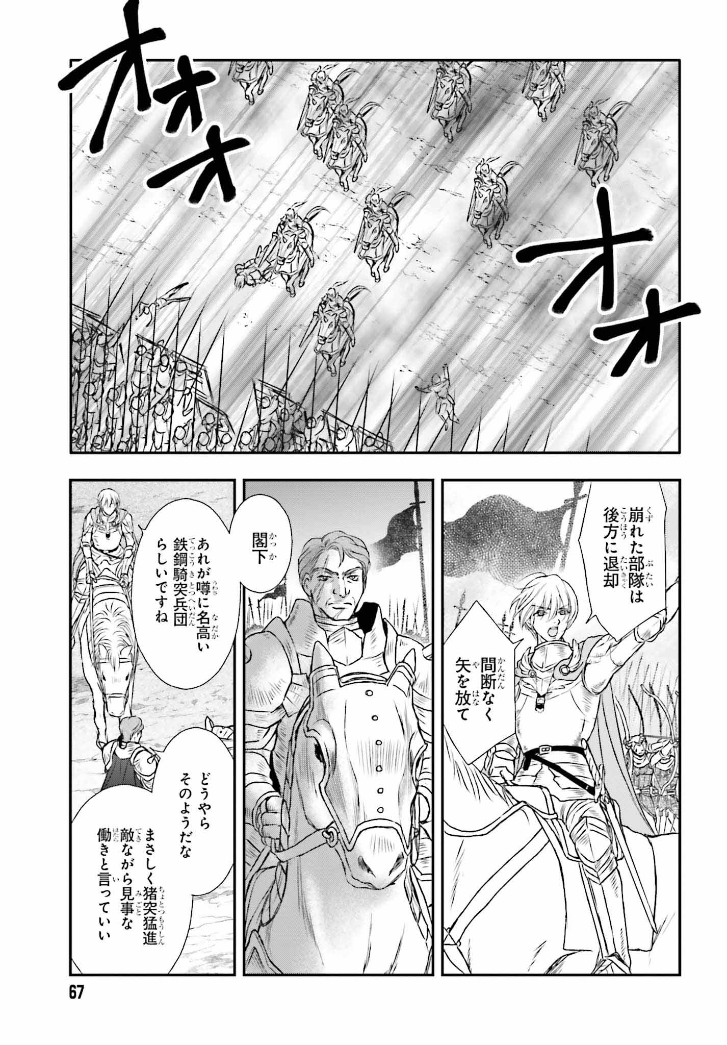 死神に育てられた少女は漆黒の剣を胸に抱く 第7話 - Page 13