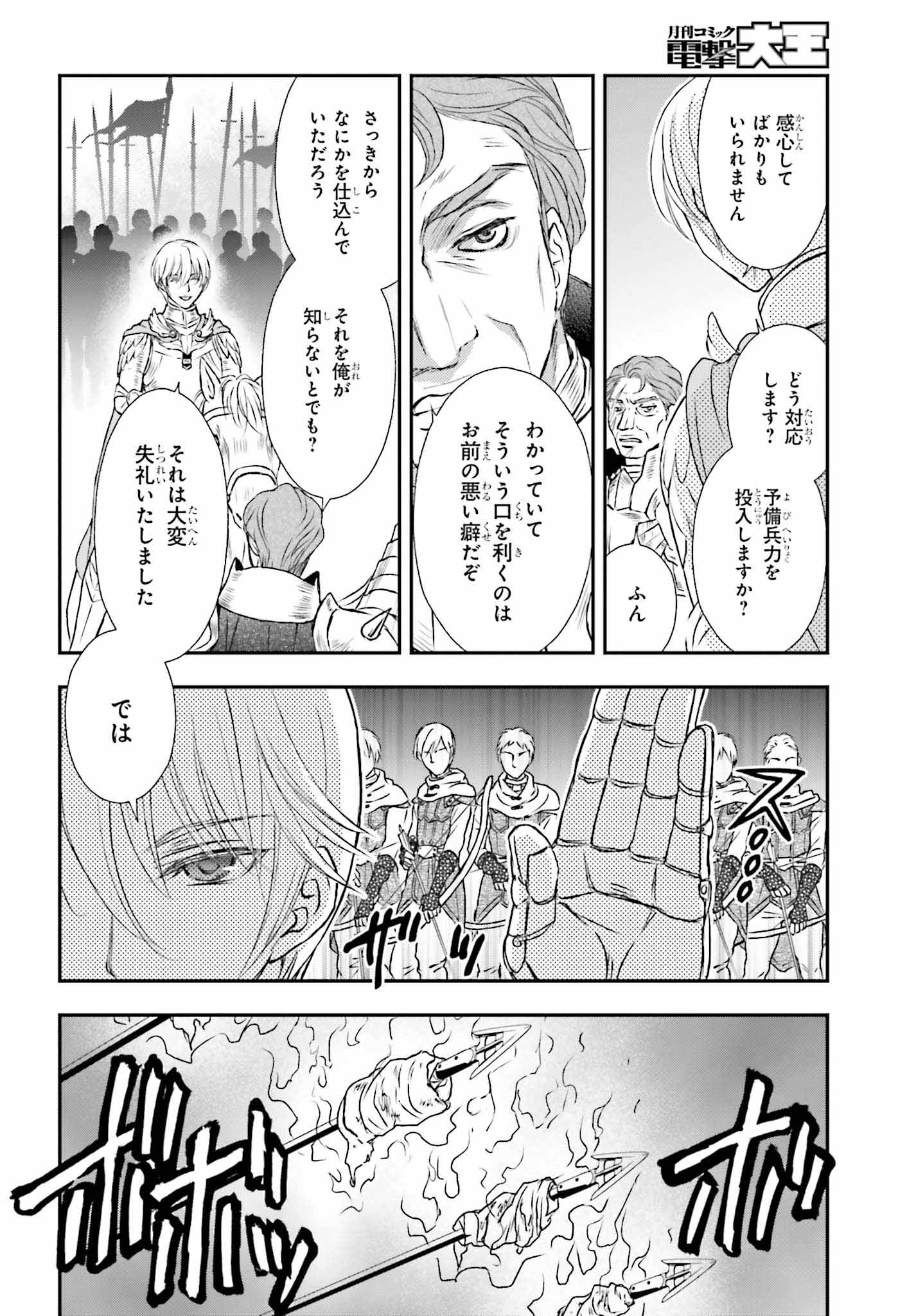 死神に育てられた少女は漆黒の剣を胸に抱く 第7話 - Page 14