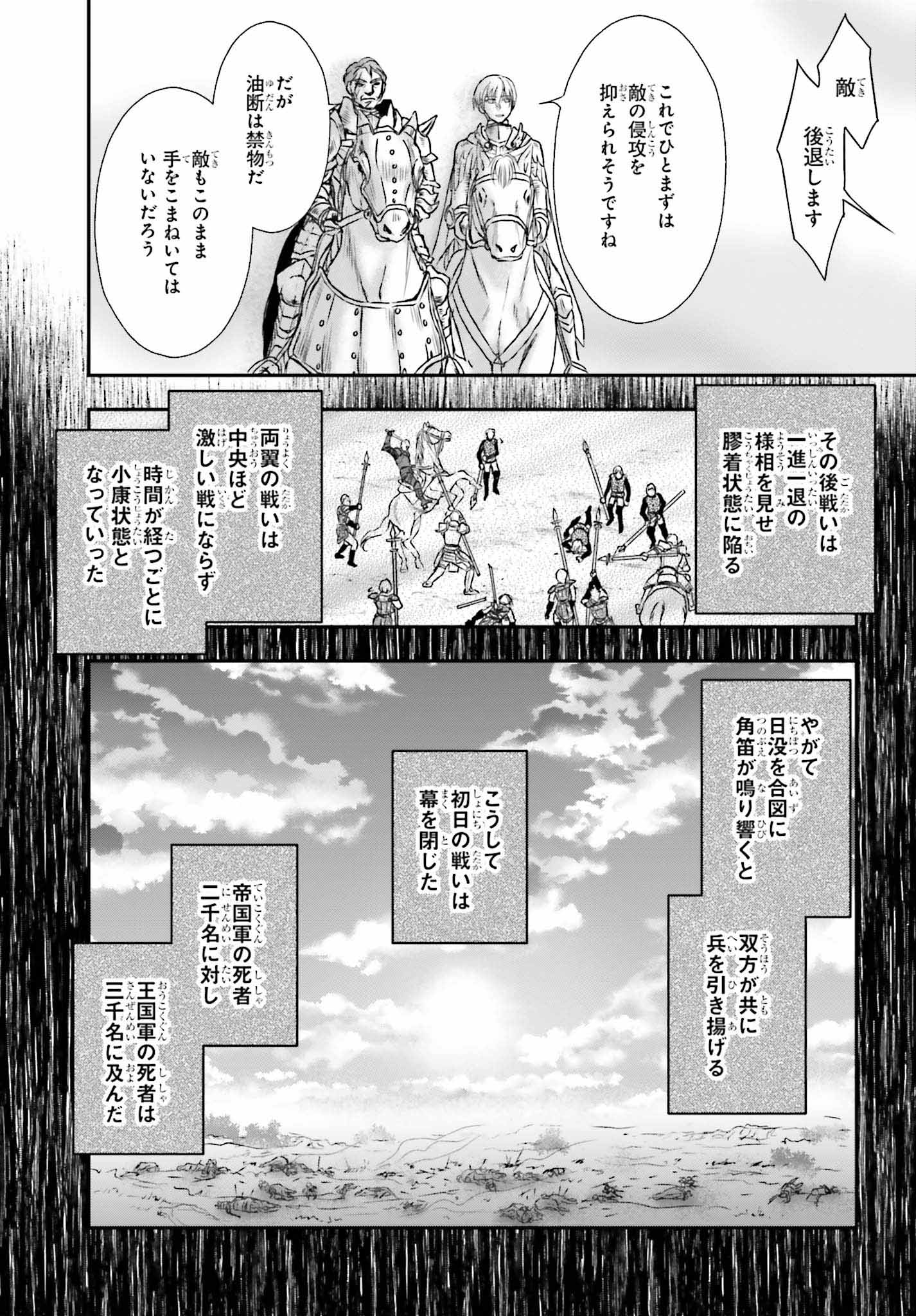 死神に育てられた少女は漆黒の剣を胸に抱く 第7話 - Page 17