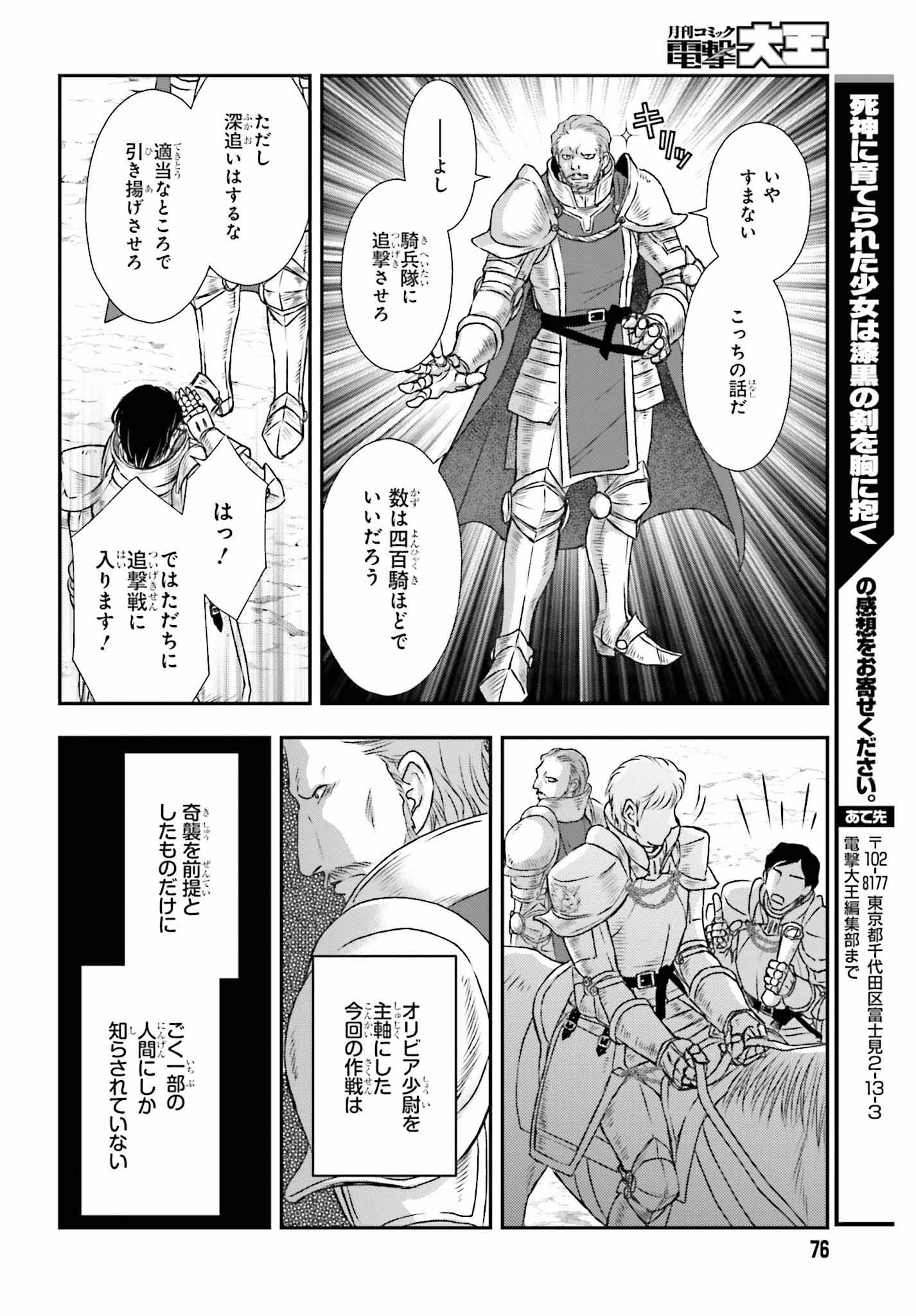 死神に育てられた少女は漆黒の剣を胸に抱く 第7話 - Page 22