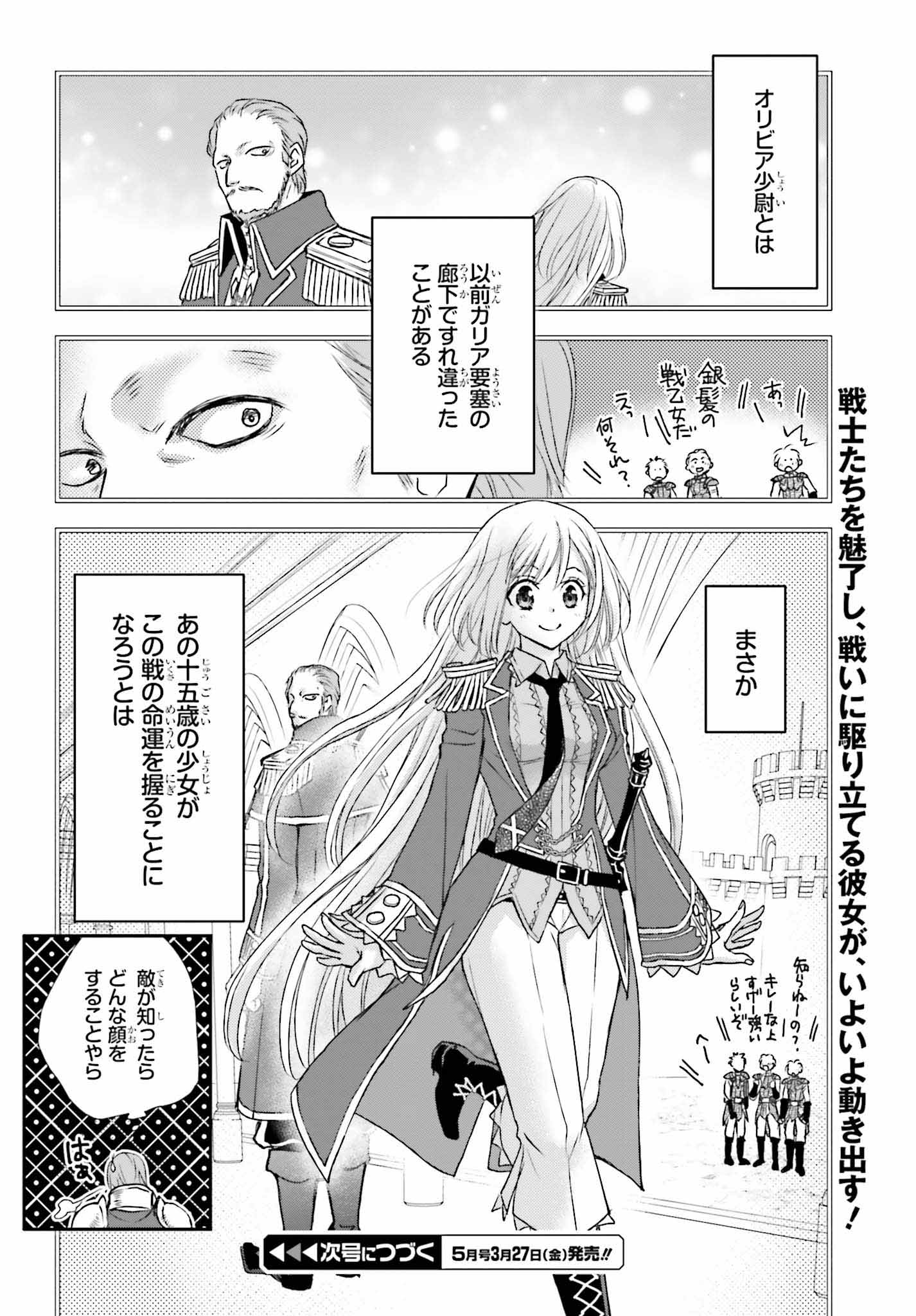 死神に育てられた少女は漆黒の剣を胸に抱く 第7話 - Page 24