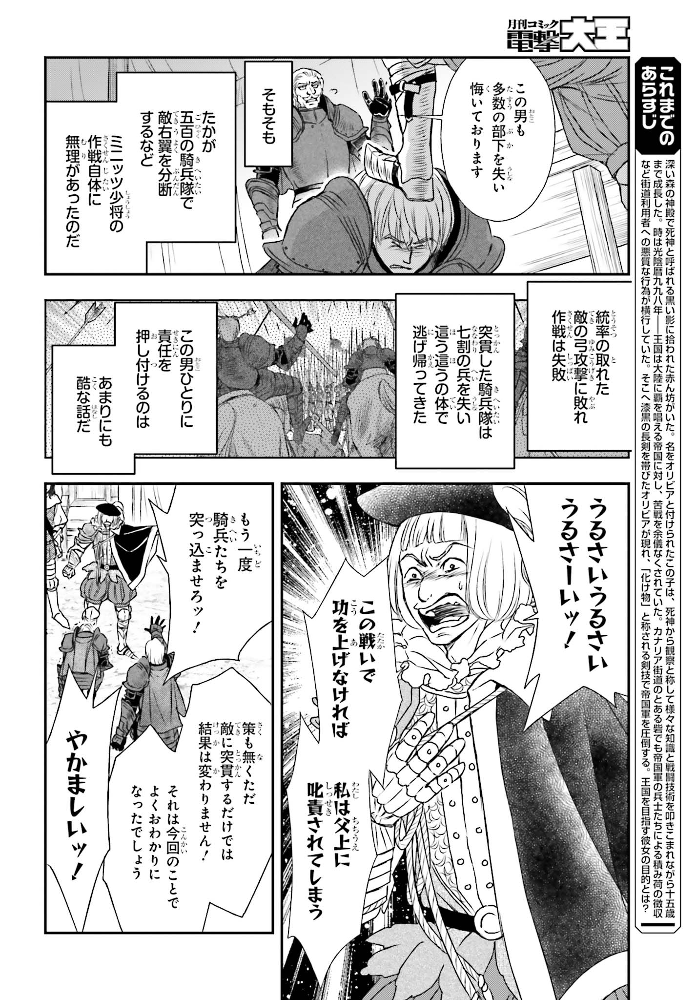 死神に育てられた少女は漆黒の剣を胸に抱く 第8話 - Page 2