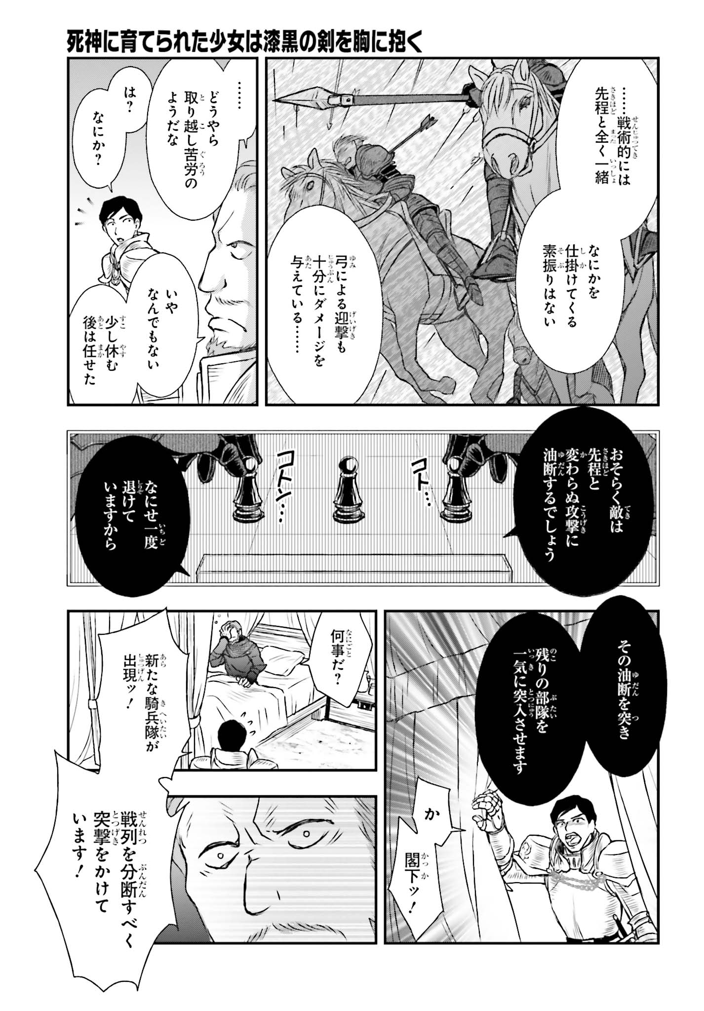 死神に育てられた少女は漆黒の剣を胸に抱く 第8話 - Page 5