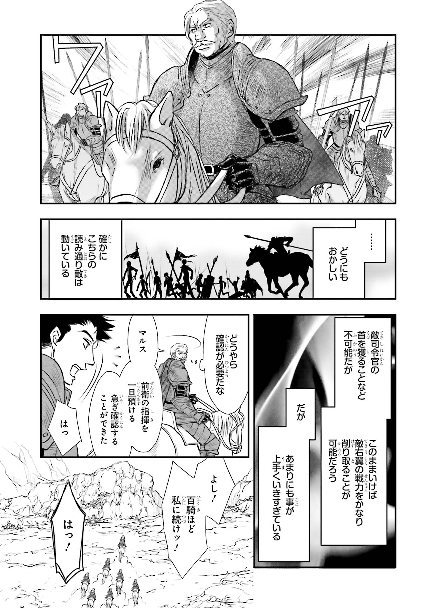 死神に育てられた少女は漆黒の剣を胸に抱く 第8話 - Page 11