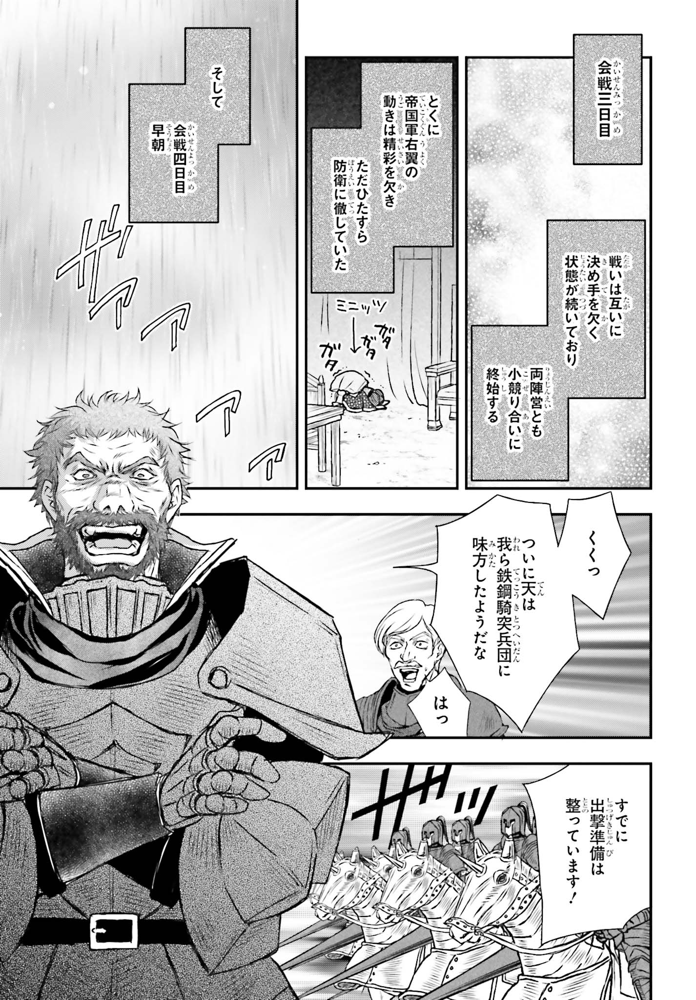 死神に育てられた少女は漆黒の剣を胸に抱く 第8話 - Page 21