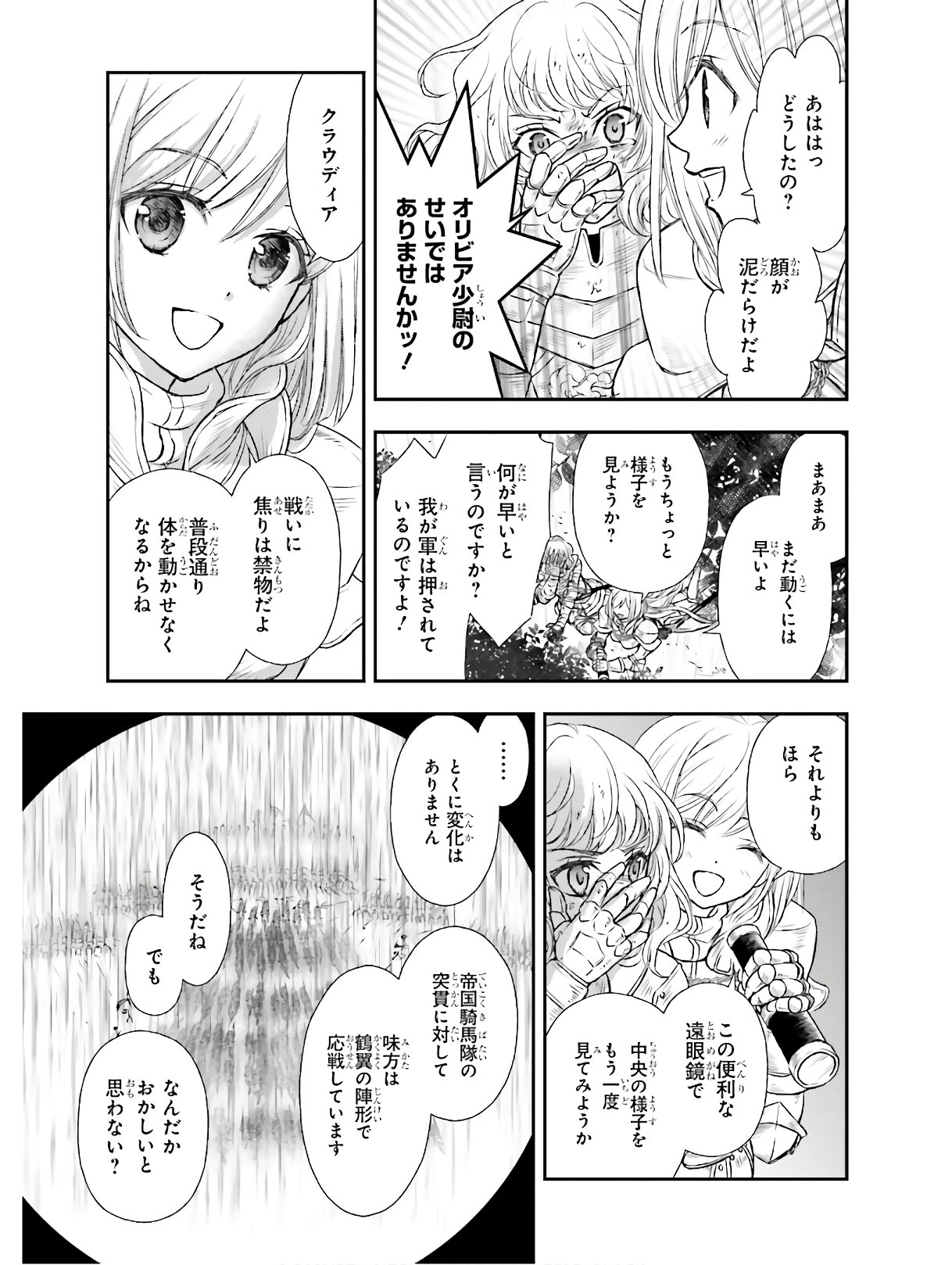 死神に育てられた少女は漆黒の剣を胸に抱く 第9話 - Page 3