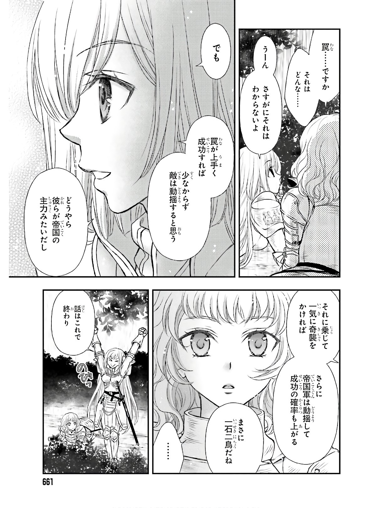 死神に育てられた少女は漆黒の剣を胸に抱く 第9話 - Page 5