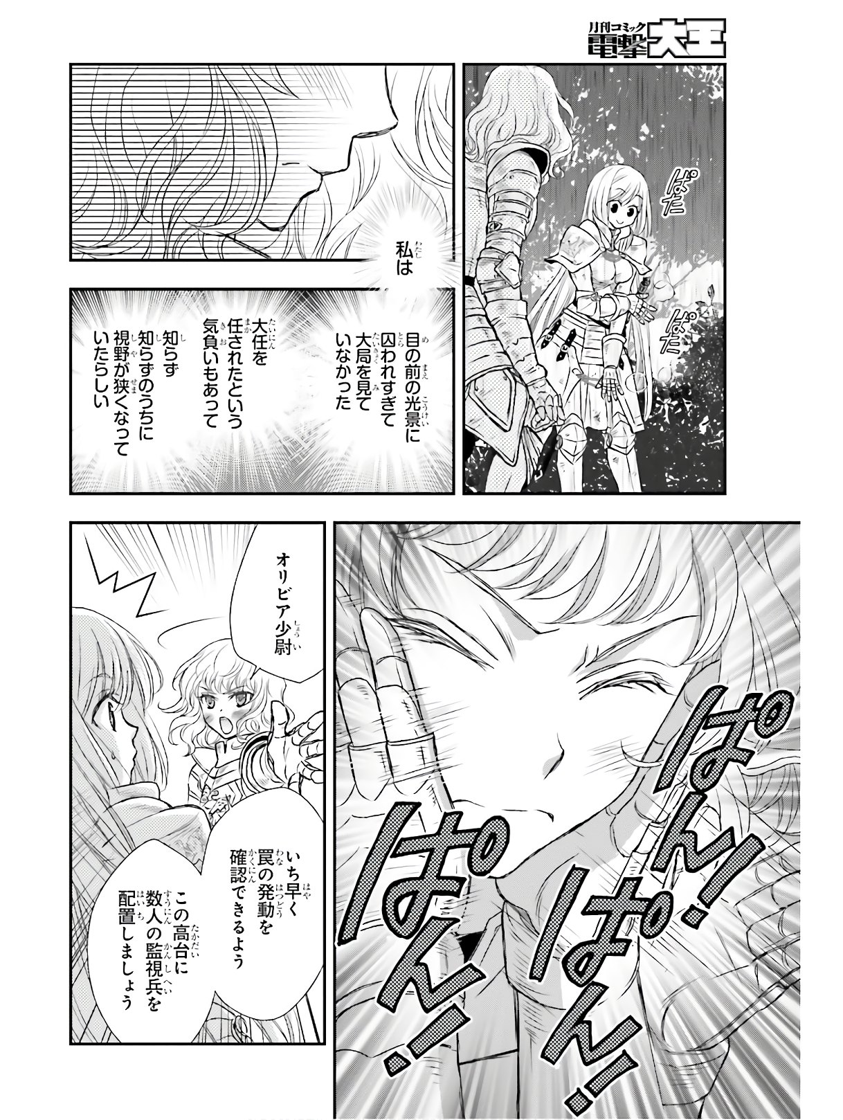 死神に育てられた少女は漆黒の剣を胸に抱く 第9話 - Page 6