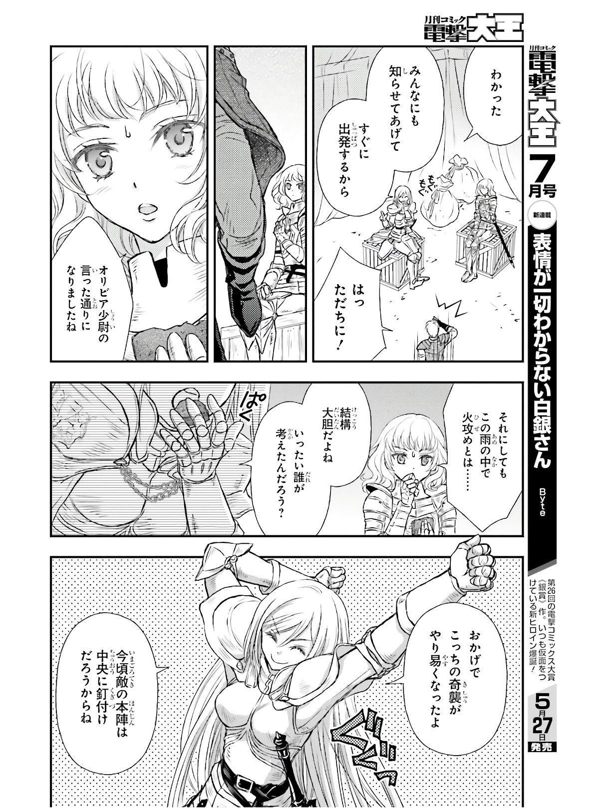 死神に育てられた少女は漆黒の剣を胸に抱く 第9話 - Page 16