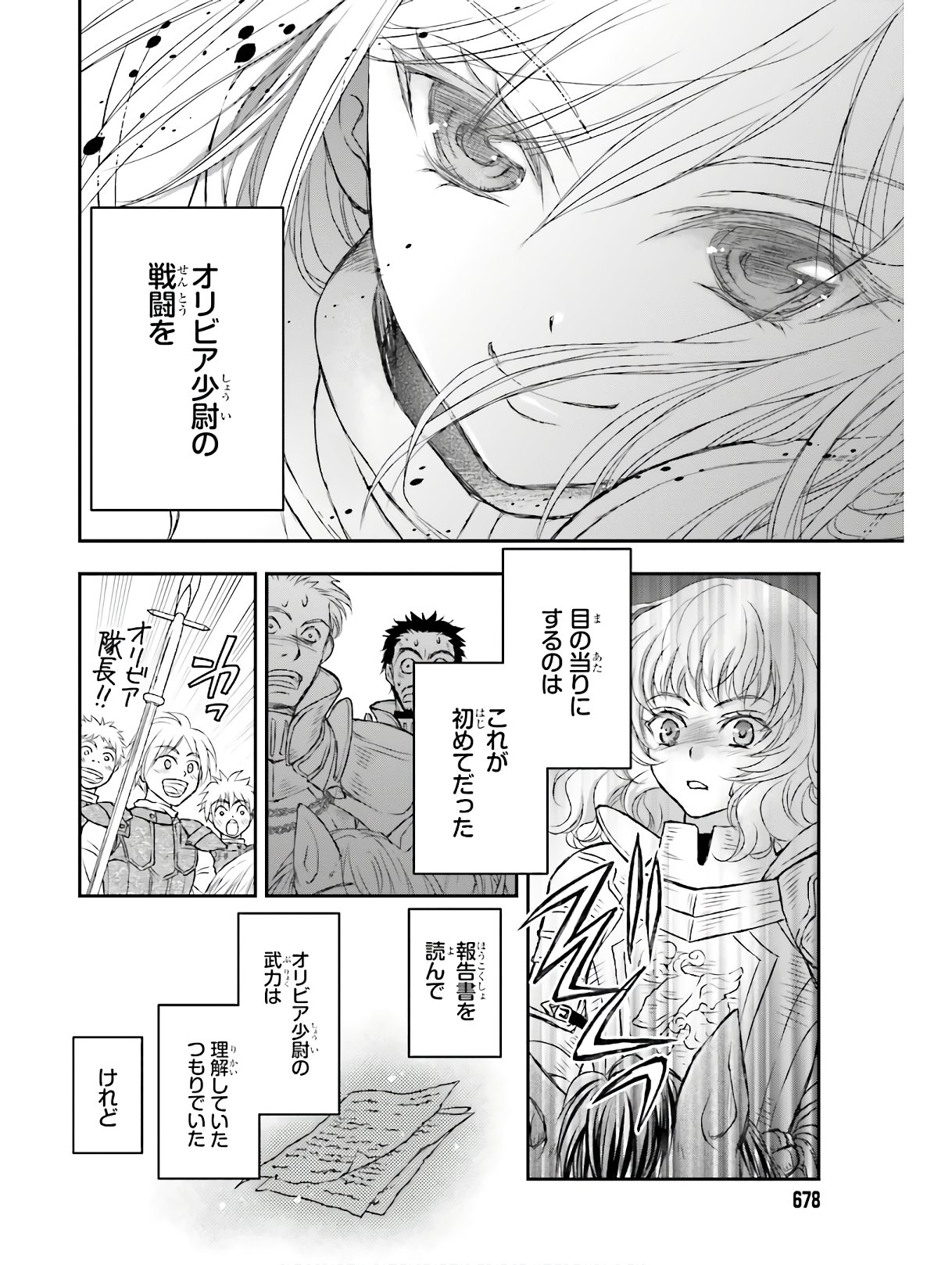 死神に育てられた少女は漆黒の剣を胸に抱く 第9話 - Page 22