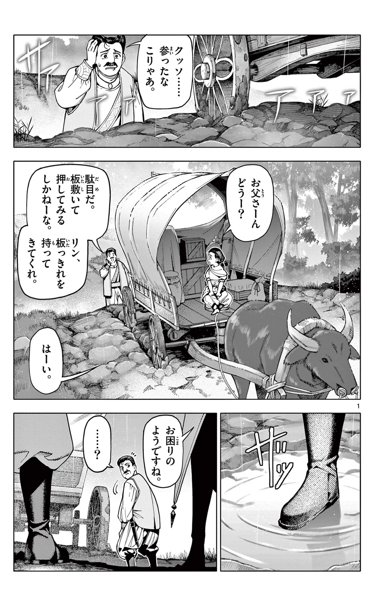 ロードマギアの弟子 第4話 - Page 1