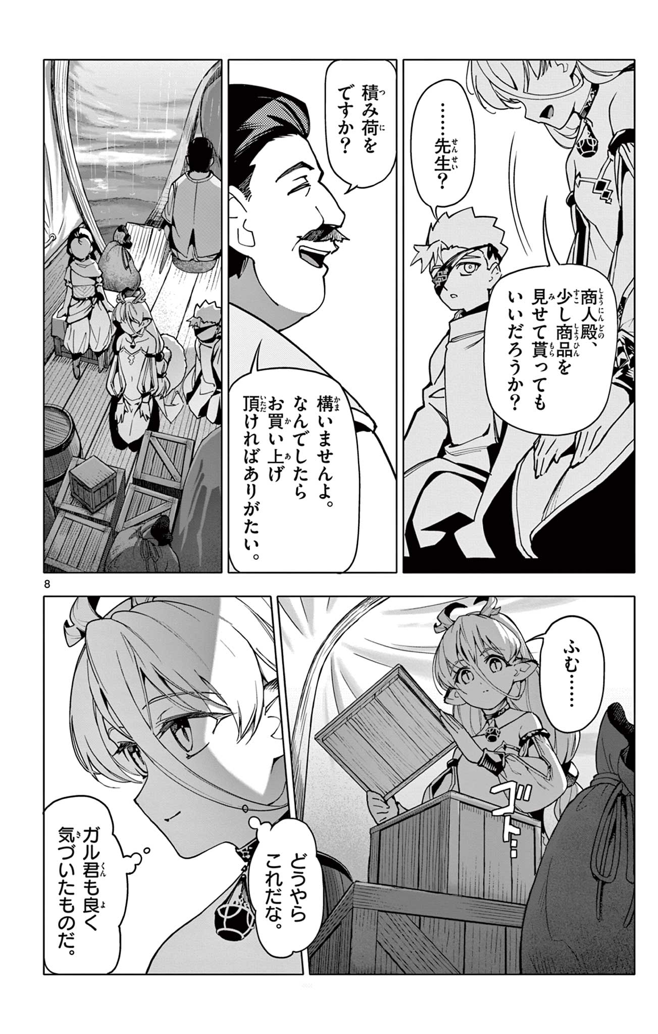 ロードマギアの弟子 第4話 - Page 8