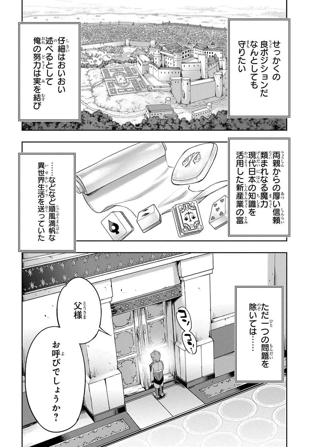 侯爵嫡男好色物語 第1話 - Page 7