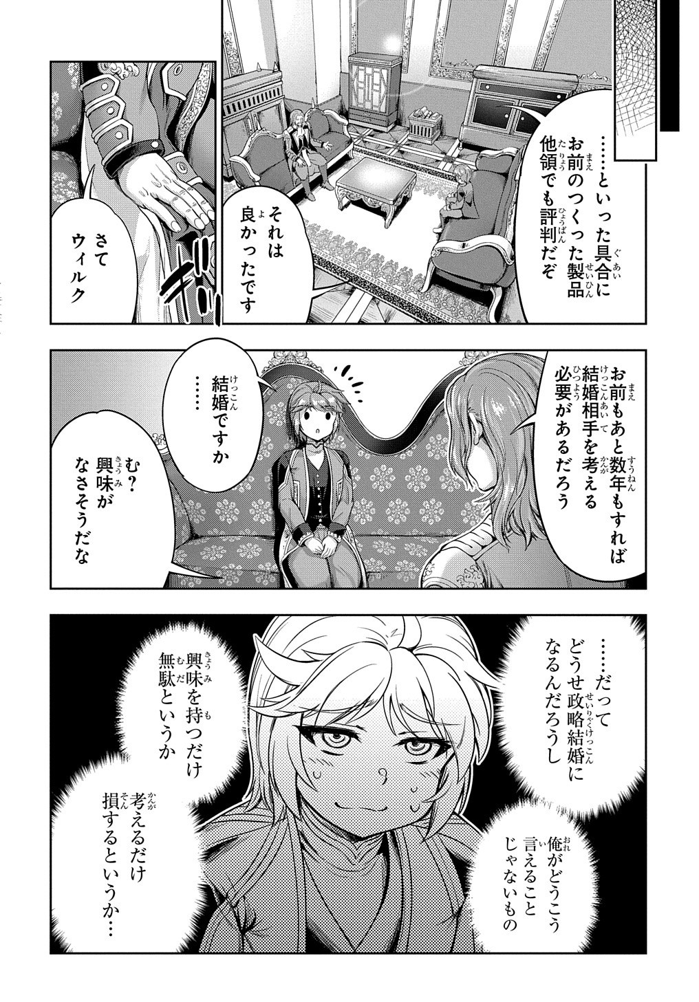 侯爵嫡男好色物語 第1話 - Page 8
