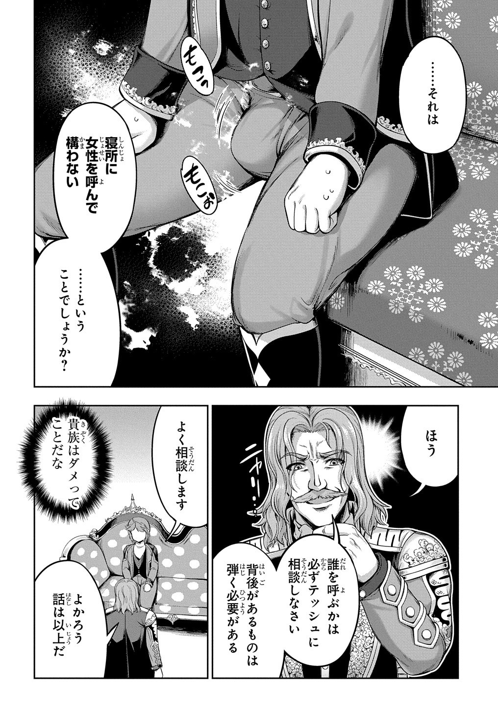 侯爵嫡男好色物語 第1話 - Page 10