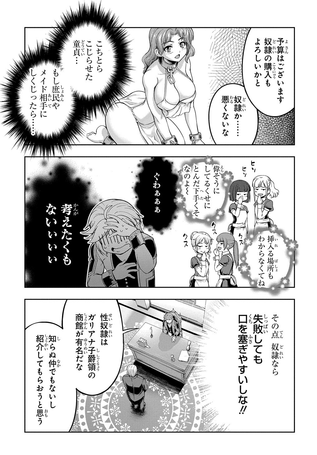 侯爵嫡男好色物語 第1話 - Page 16