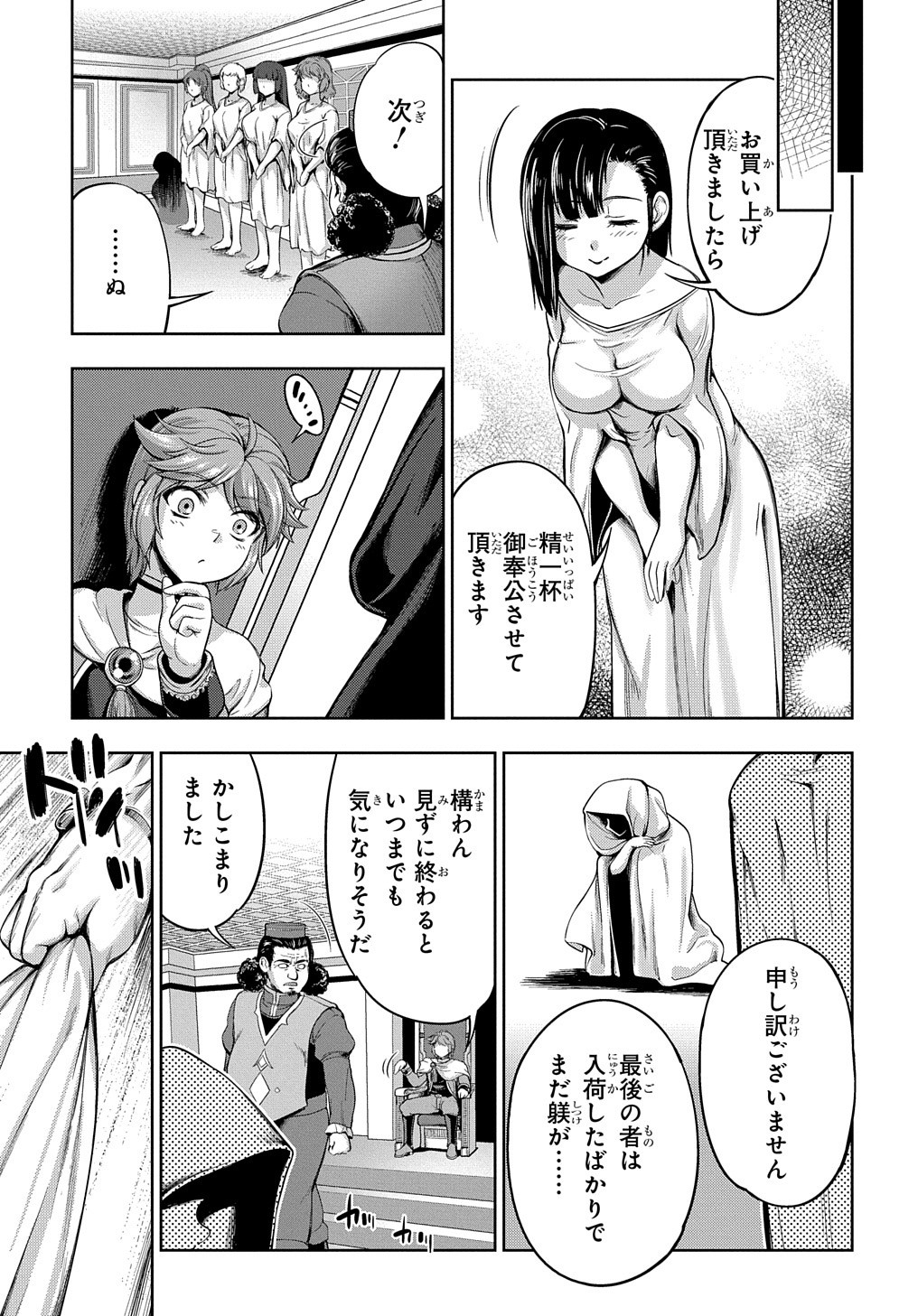 侯爵嫡男好色物語 第1話 - Page 19