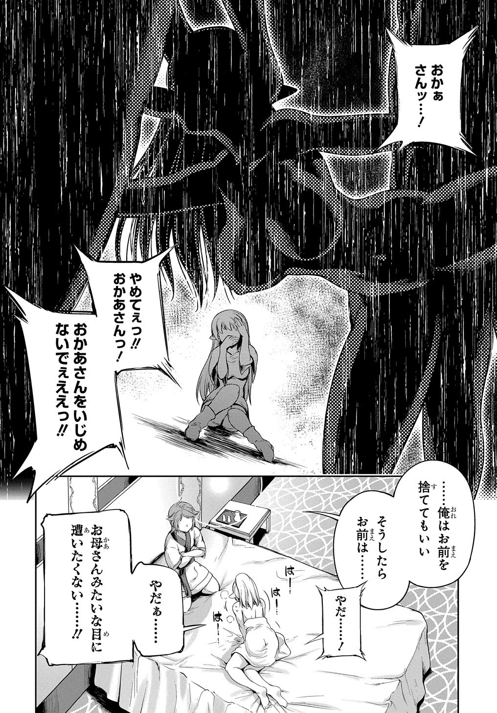 侯爵嫡男好色物語 第1話 - Page 26