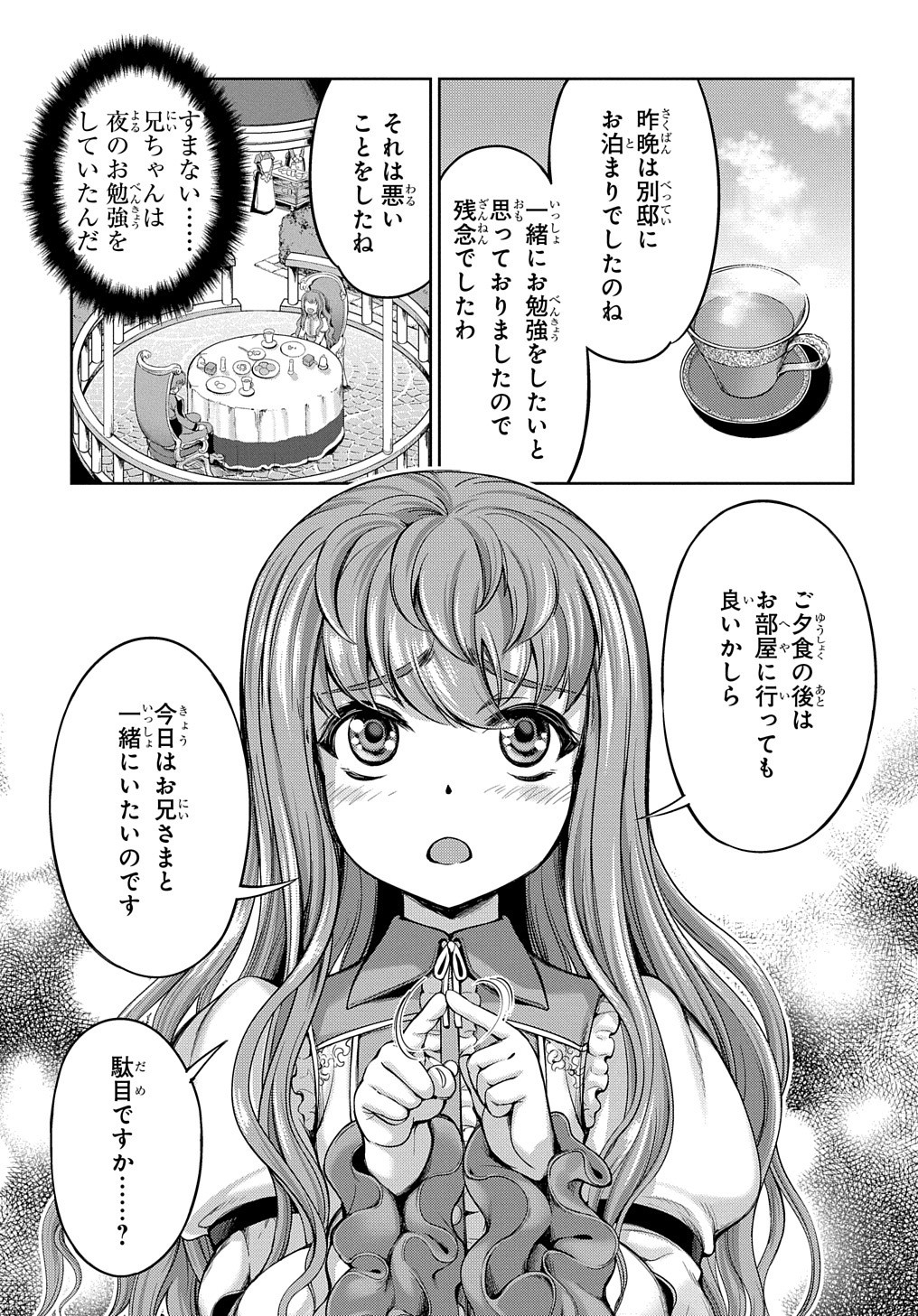 侯爵嫡男好色物語 第1話 - Page 35