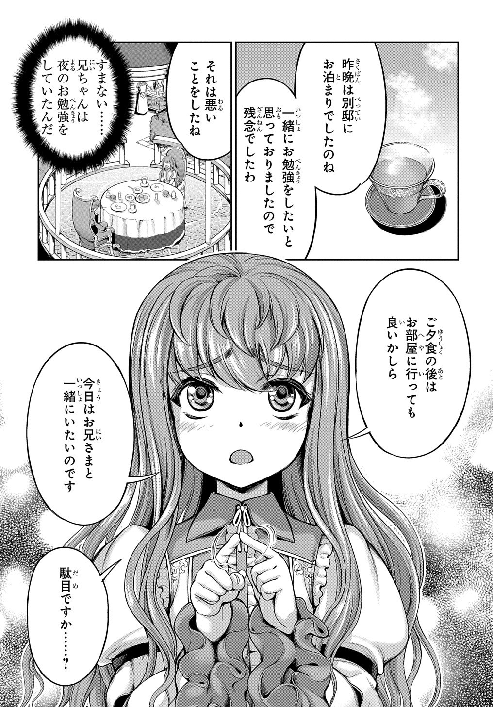 侯爵嫡男好色物語 第1話 - Page 36