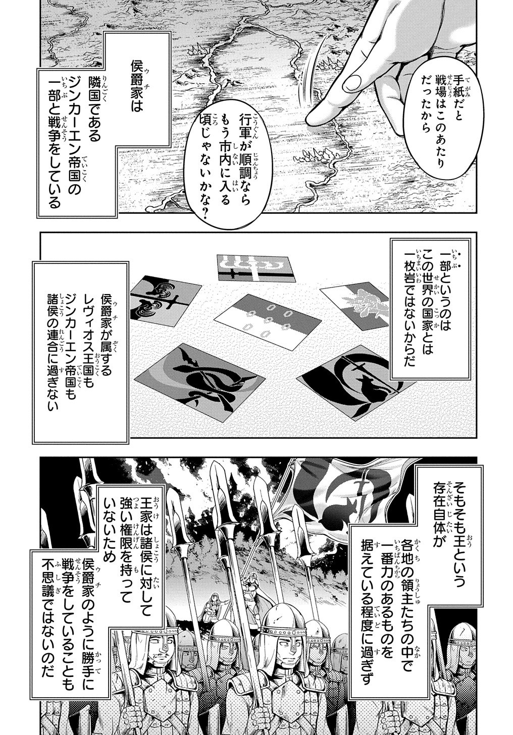 侯爵嫡男好色物語 第1話 - Page 38