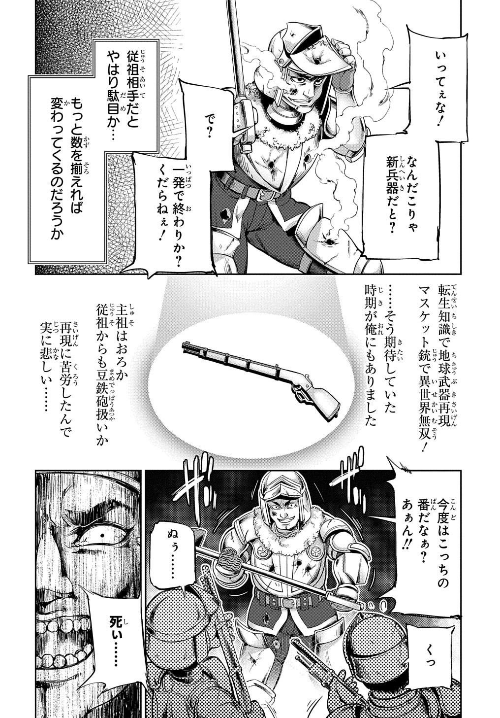 侯爵嫡男好色物語 第1話 - Page 46