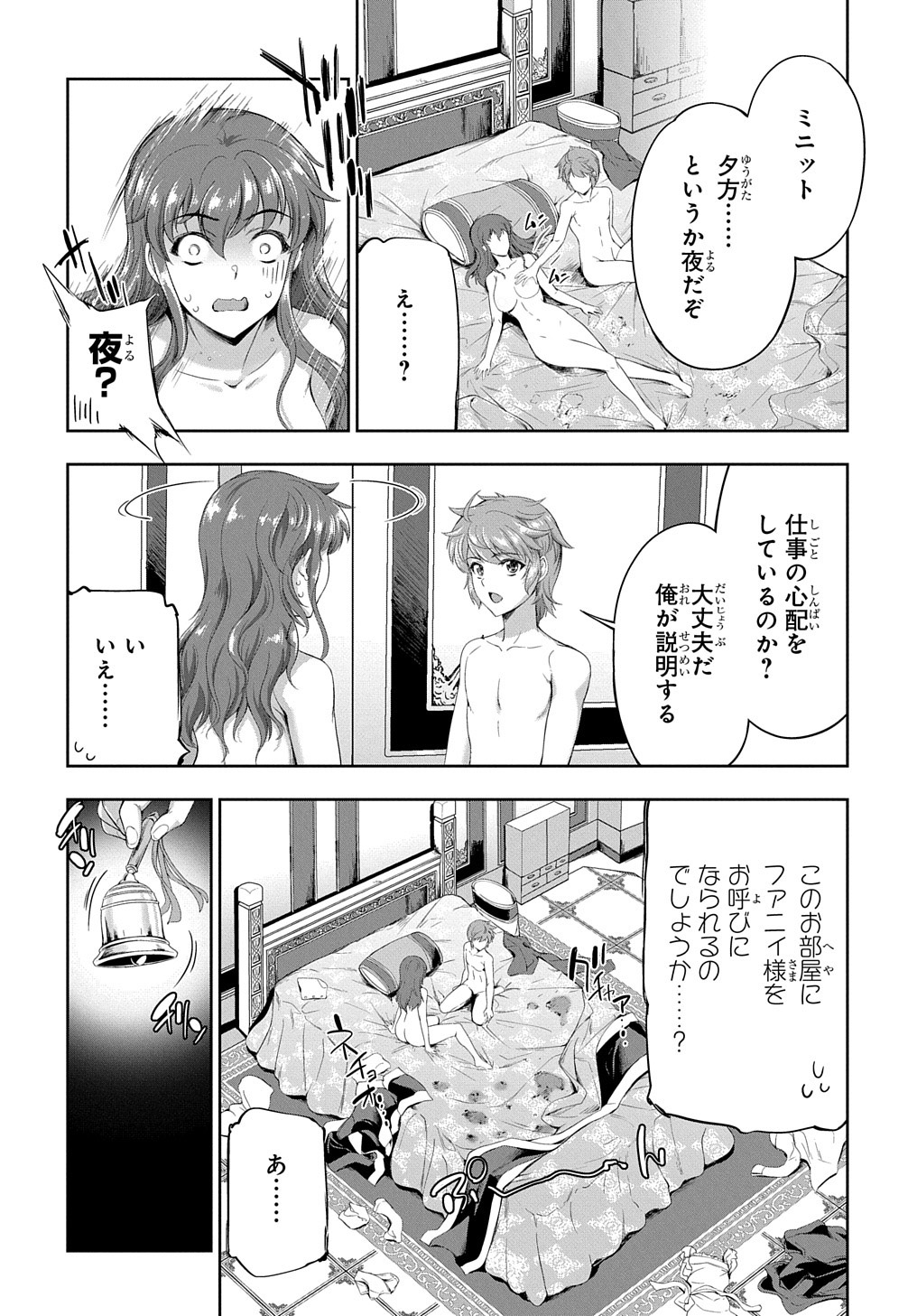 侯爵嫡男好色物語 第10話 - Page 3