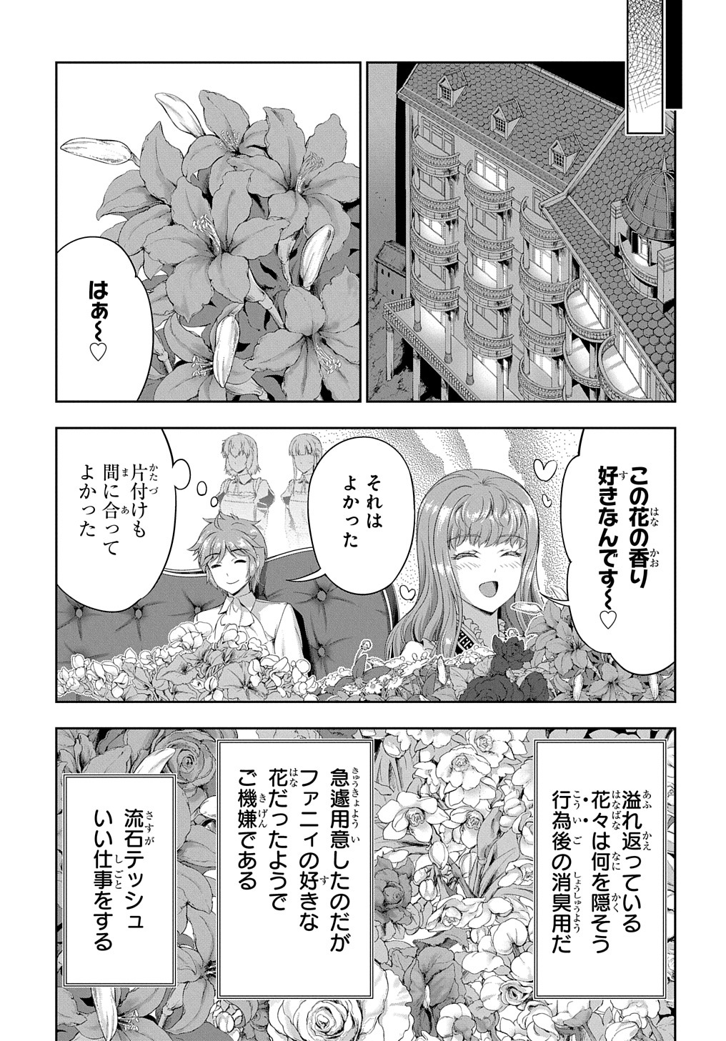 侯爵嫡男好色物語 第10話 - Page 4