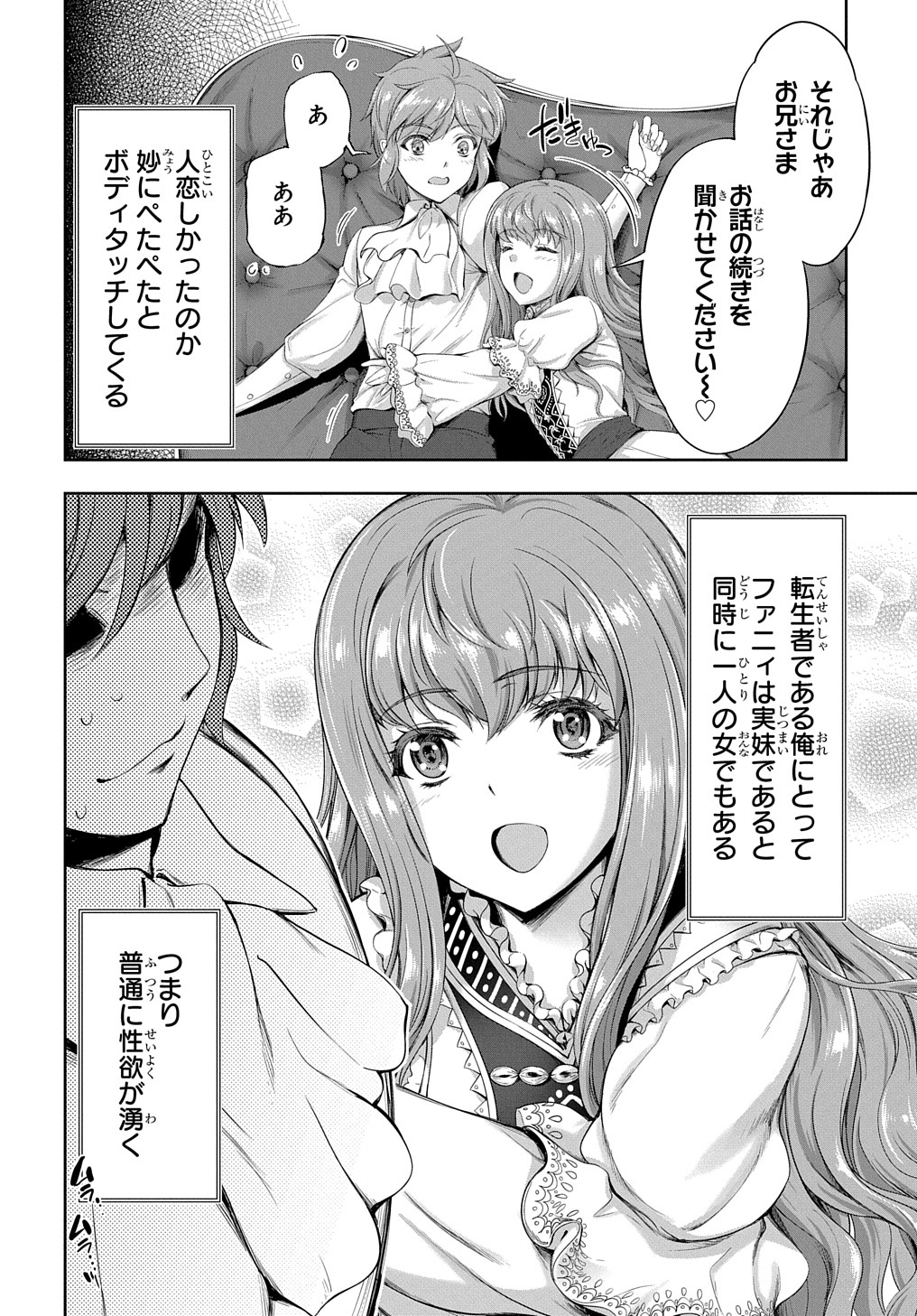 侯爵嫡男好色物語 第10話 - Page 5