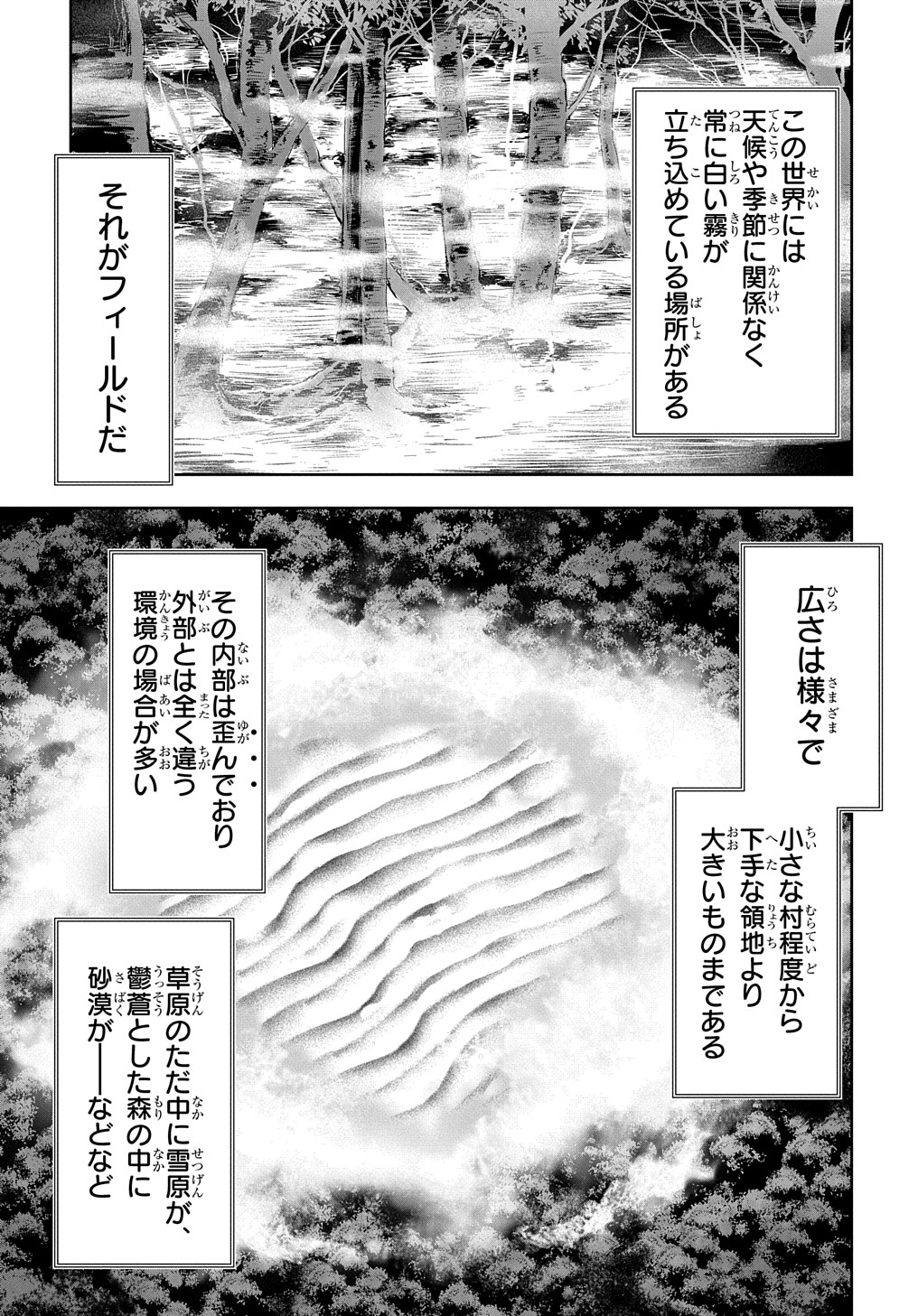 侯爵嫡男好色物語 第10話 - Page 8