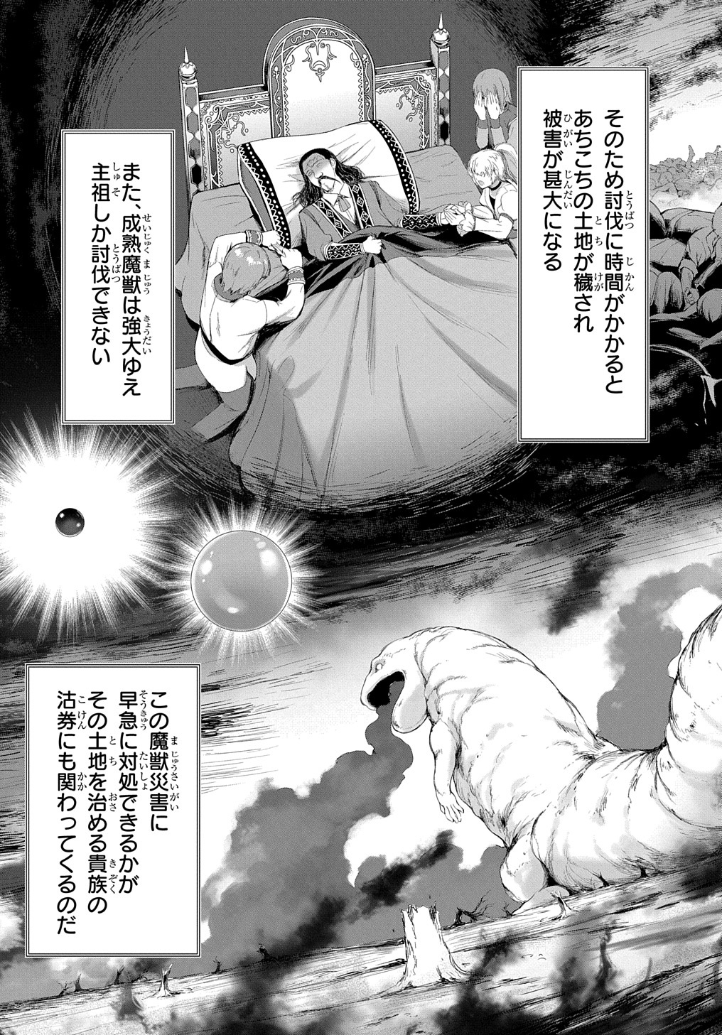 侯爵嫡男好色物語 第10話 - Page 14