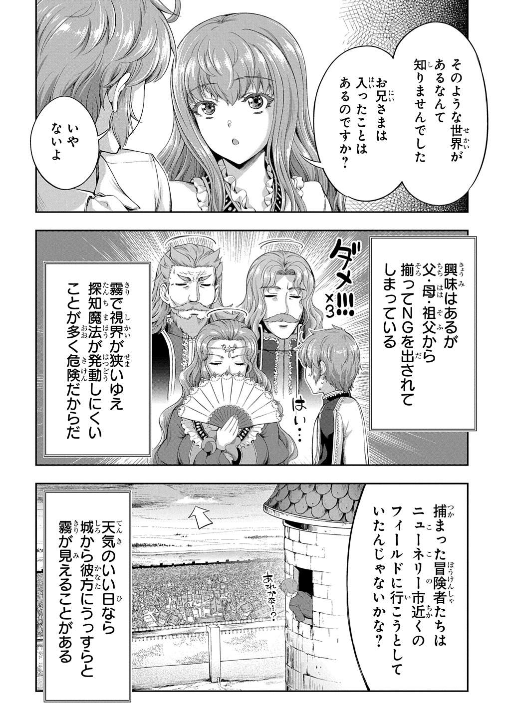 侯爵嫡男好色物語 第10話 - Page 17