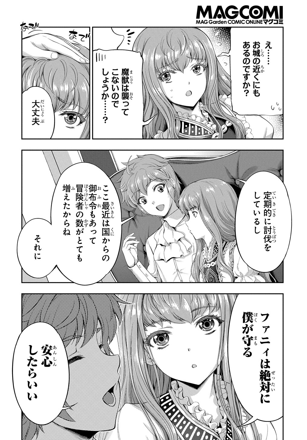 侯爵嫡男好色物語 第10話 - Page 18
