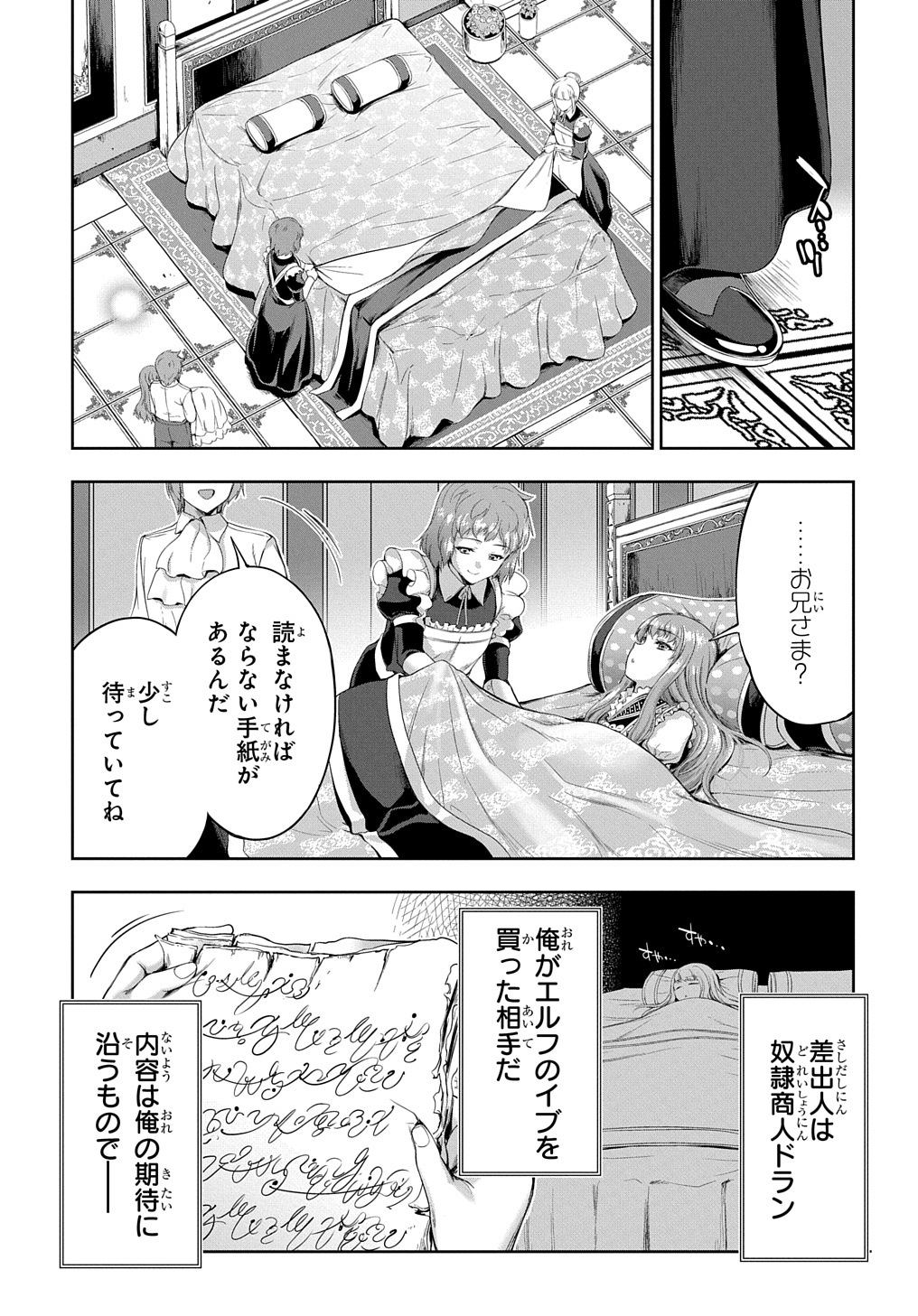 侯爵嫡男好色物語 第10話 - Page 22