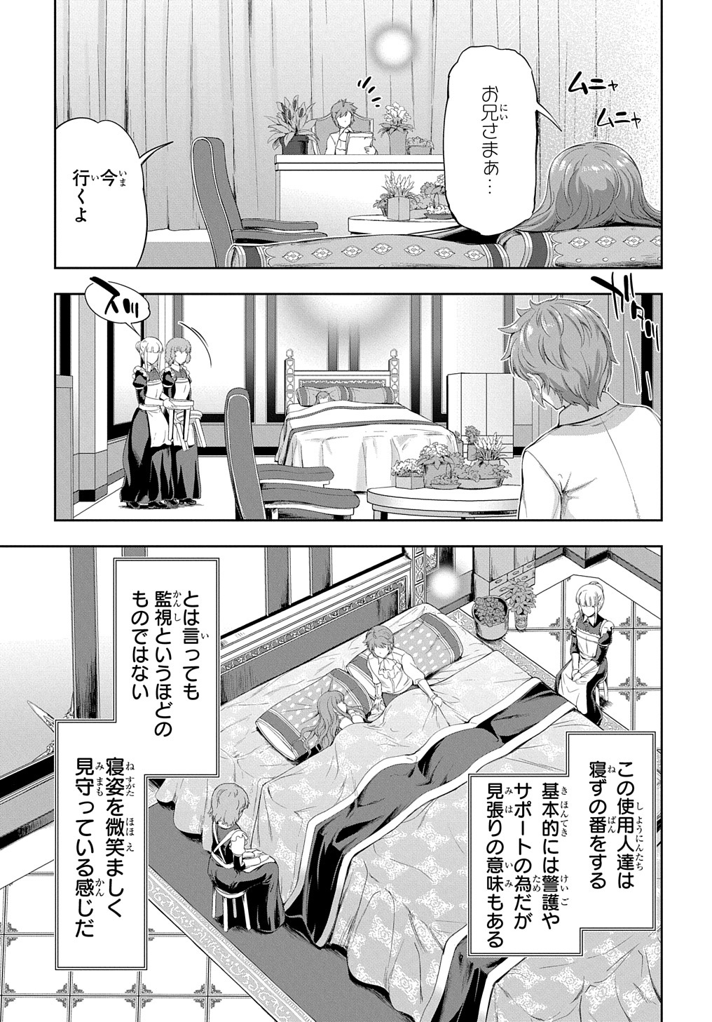 侯爵嫡男好色物語 第10話 - Page 24