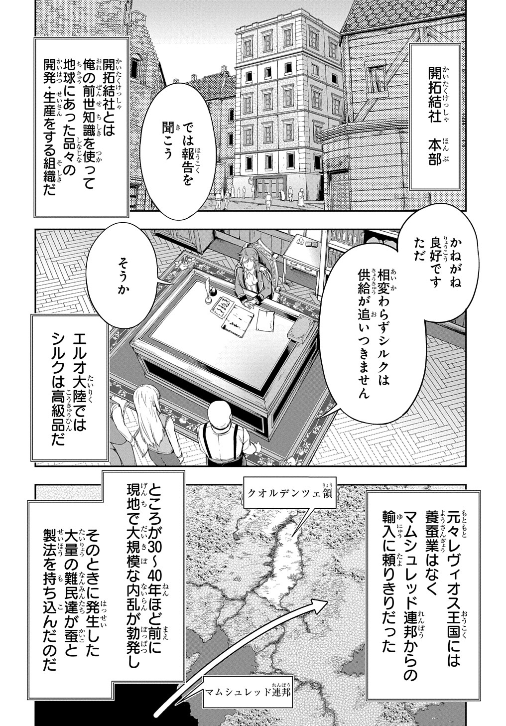 侯爵嫡男好色物語 第11話 - Page 5