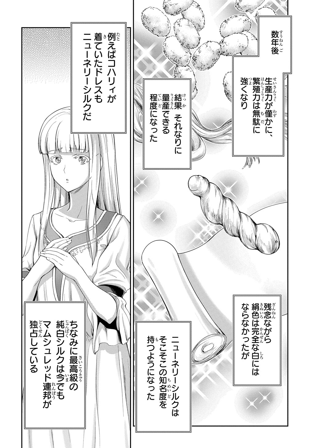 侯爵嫡男好色物語 第11話 - Page 6