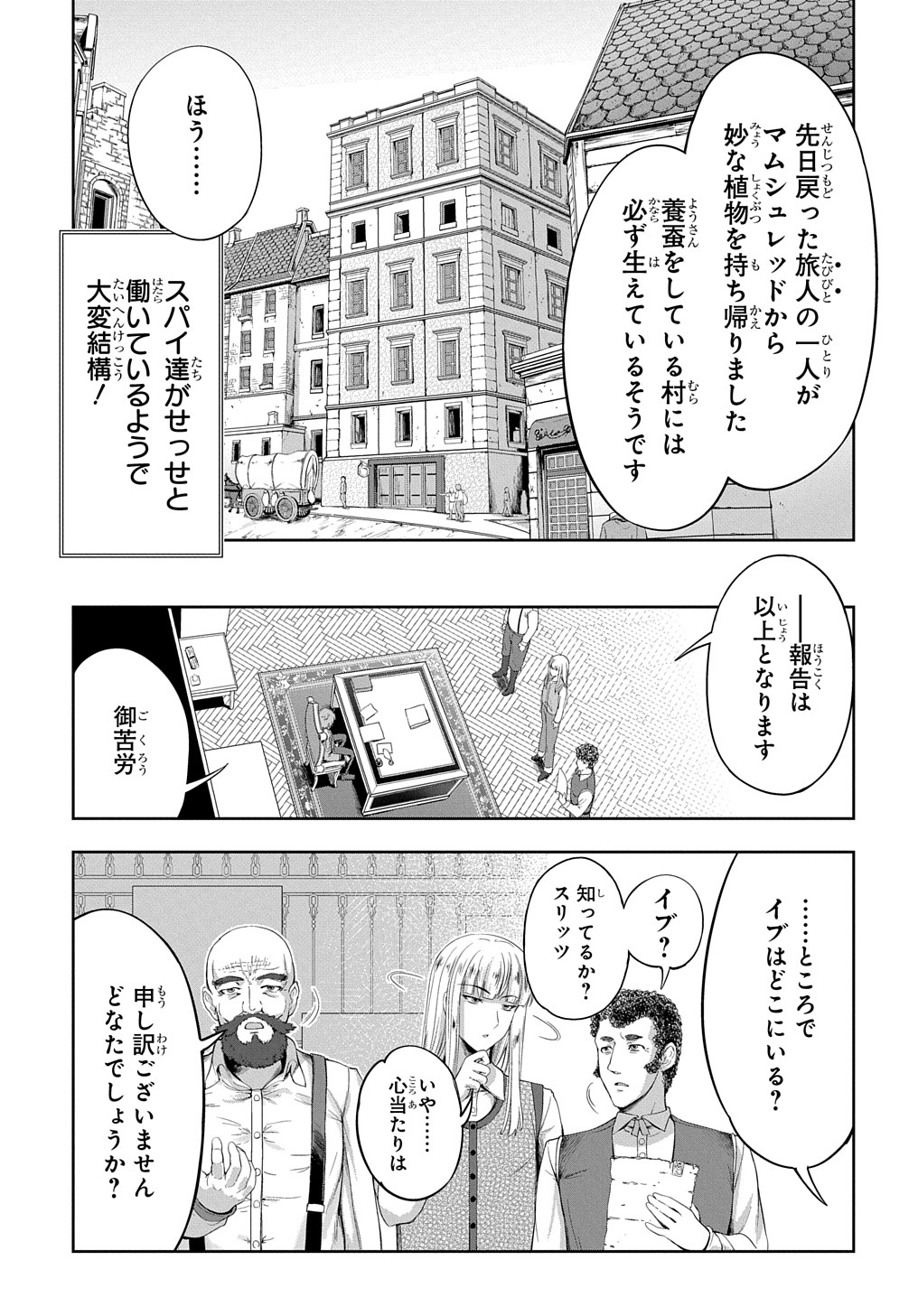 侯爵嫡男好色物語 第11話 - Page 7