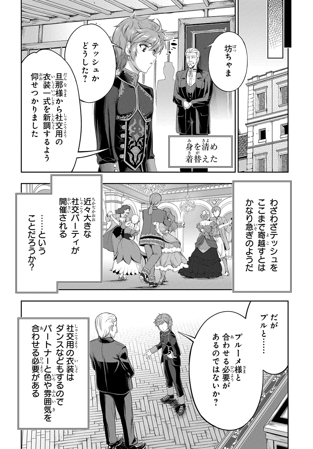 侯爵嫡男好色物語 第11話 - Page 17