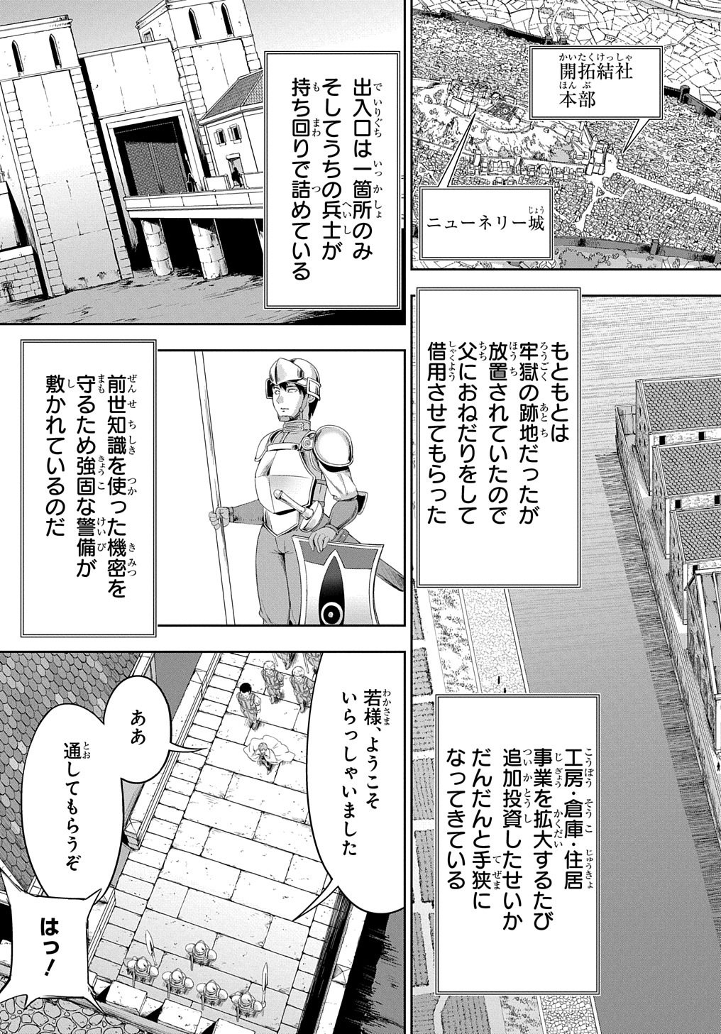 侯爵嫡男好色物語 第11話 - Page 22