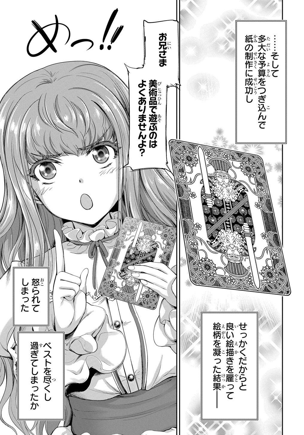 侯爵嫡男好色物語 第11話 - Page 27