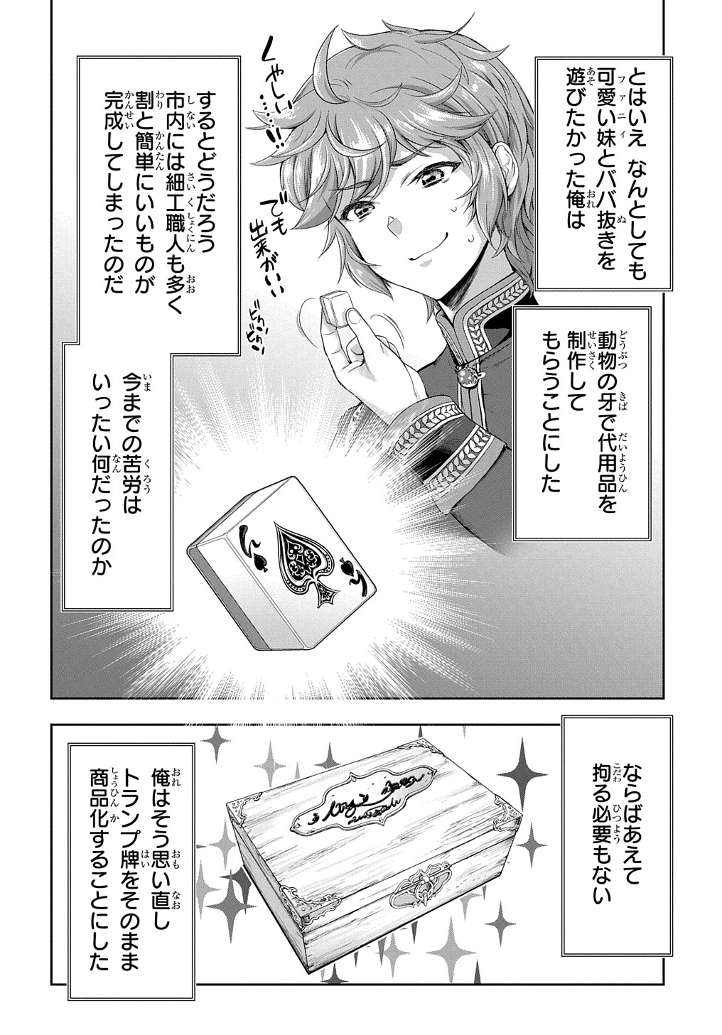 侯爵嫡男好色物語 第11話 - Page 29