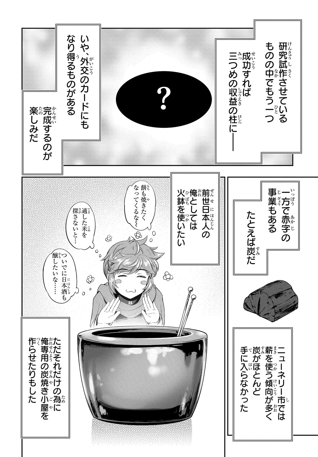 侯爵嫡男好色物語 第11話 - Page 31