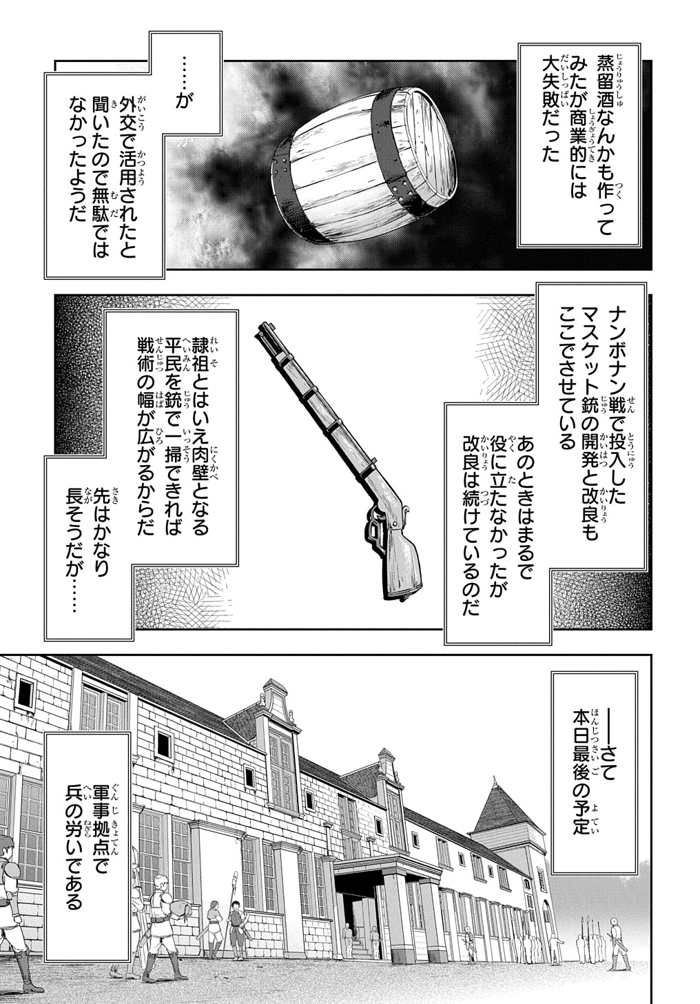 侯爵嫡男好色物語 第11話 - Page 32