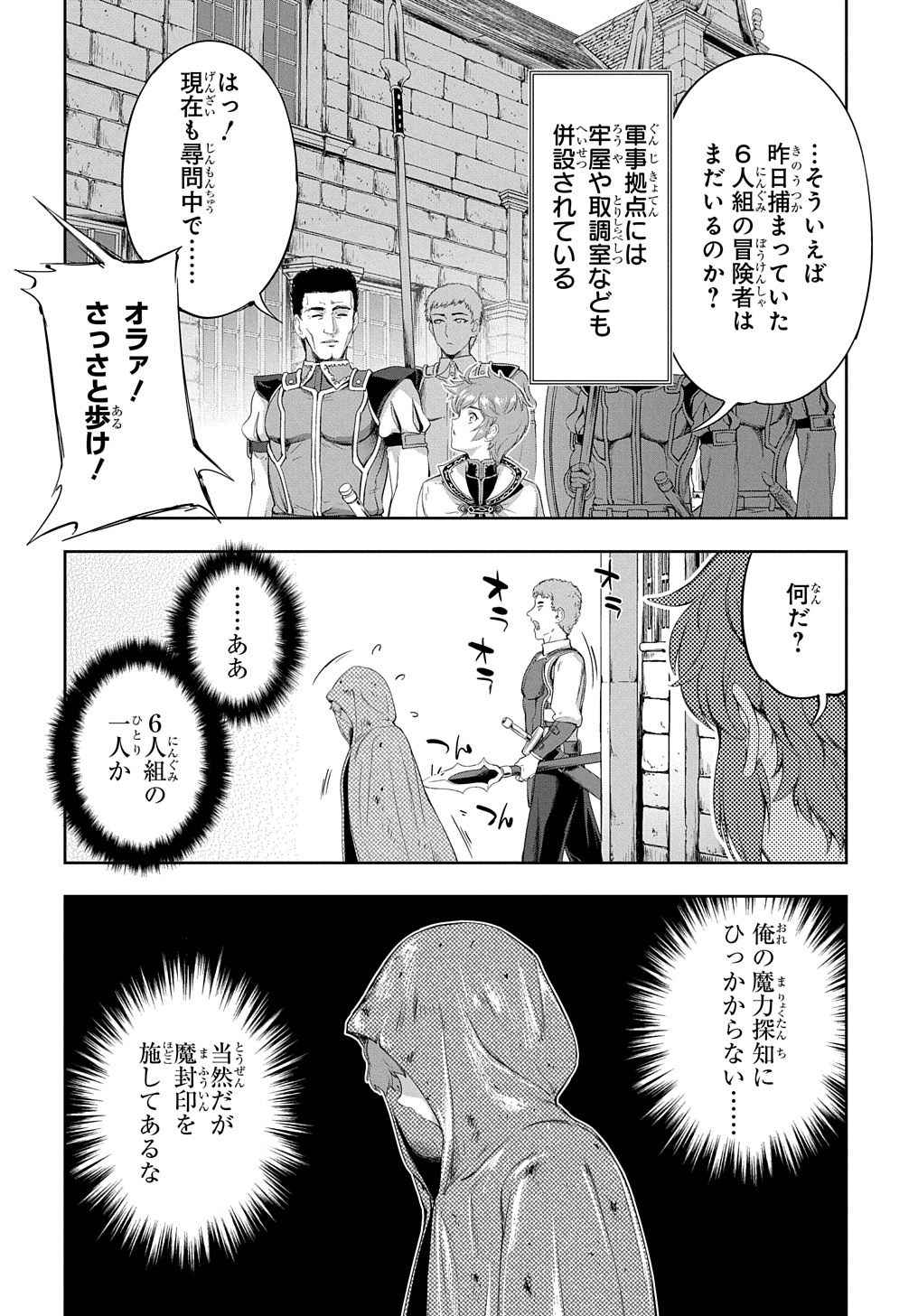 侯爵嫡男好色物語 第11話 - Page 33