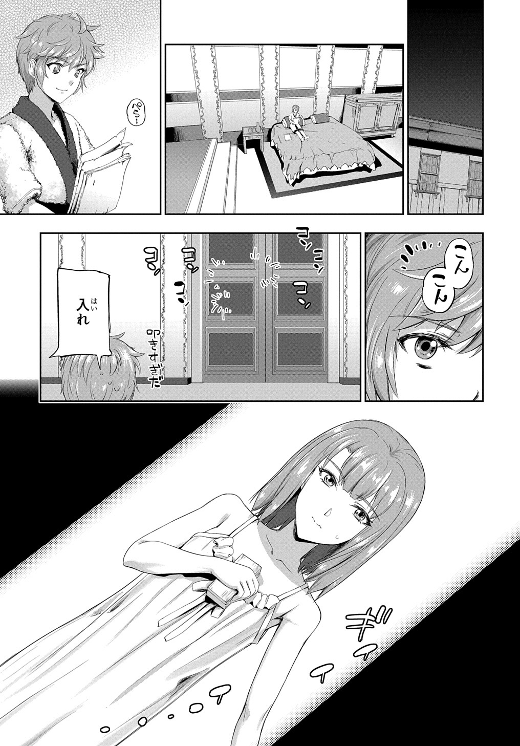 侯爵嫡男好色物語 第12.5話 - Page 4