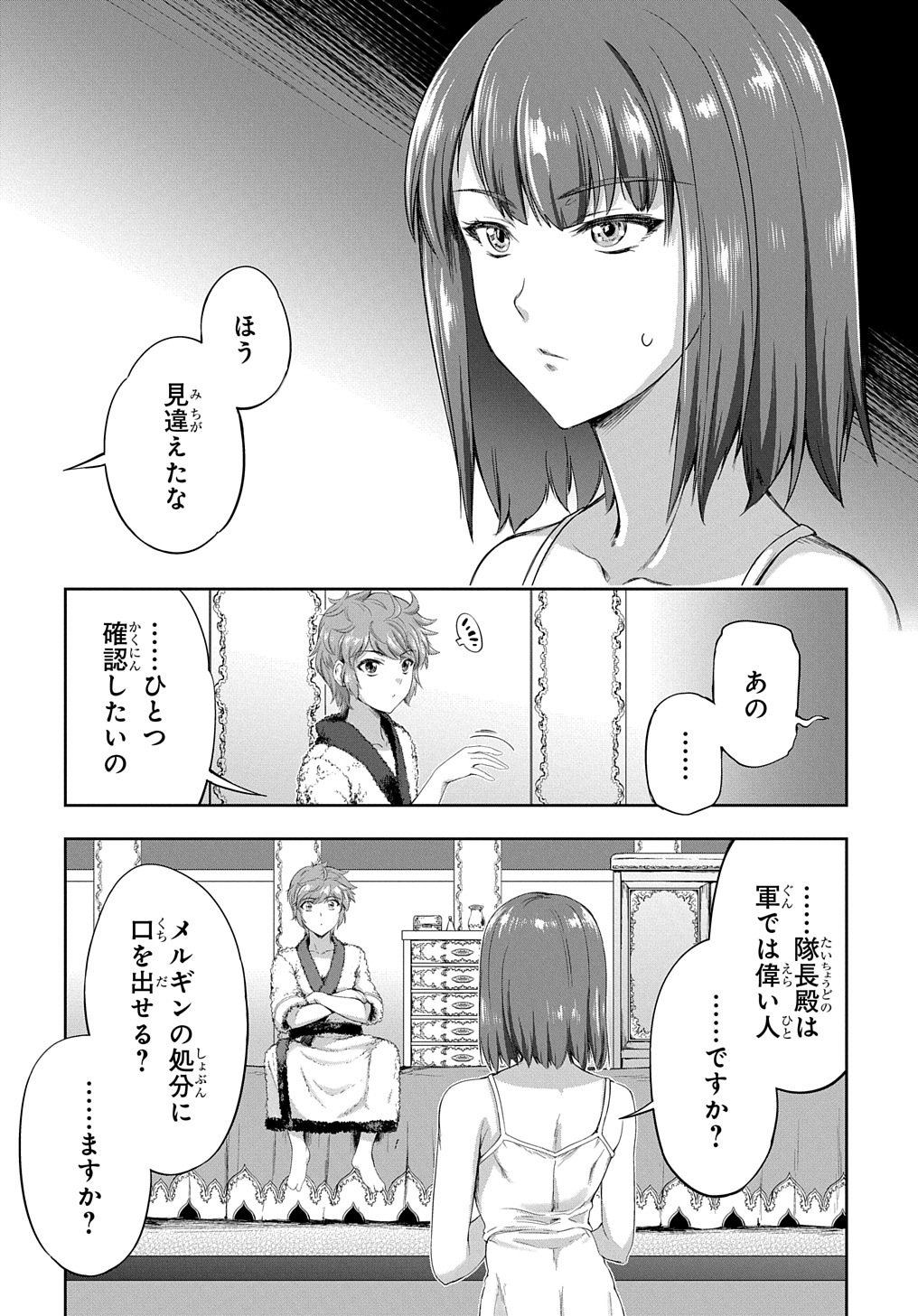 侯爵嫡男好色物語 第12.5話 - Page 5