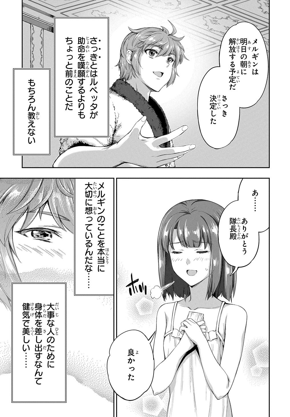 侯爵嫡男好色物語 第12.5話 - Page 6